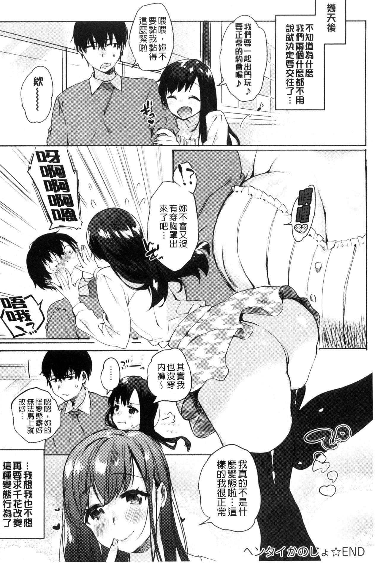 はじめてえっち[ユズハ]  [中国翻訳](215页)