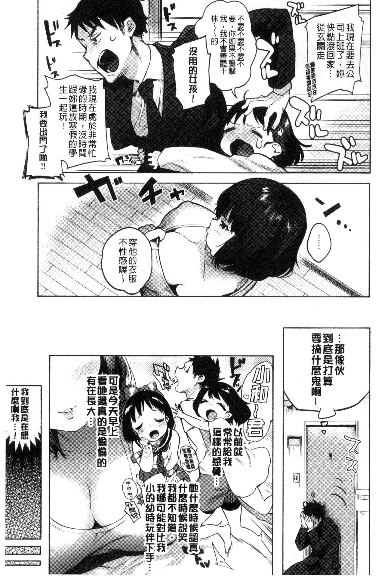 はじめてえっち[ユズハ]  [中国翻訳](215页)