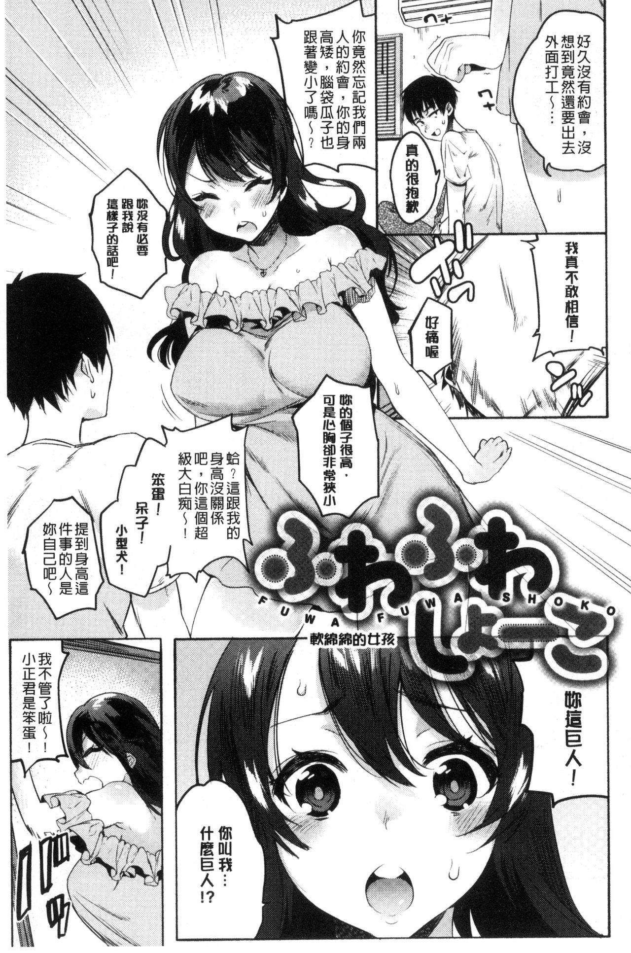 はじめてえっち[ユズハ]  [中国翻訳](215页)