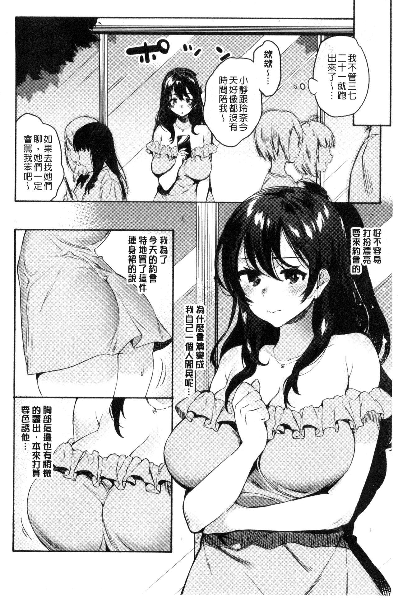 はじめてえっち[ユズハ]  [中国翻訳](215页)