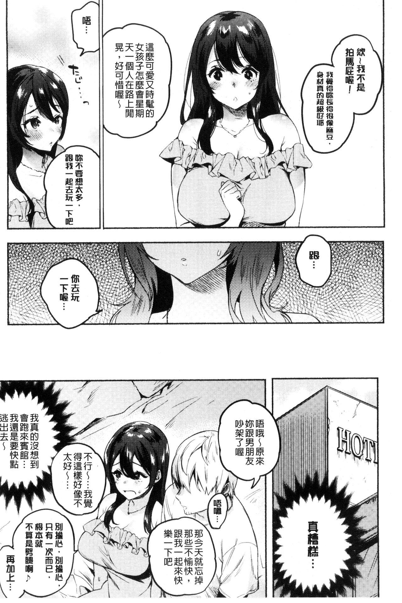 はじめてえっち[ユズハ]  [中国翻訳](215页)