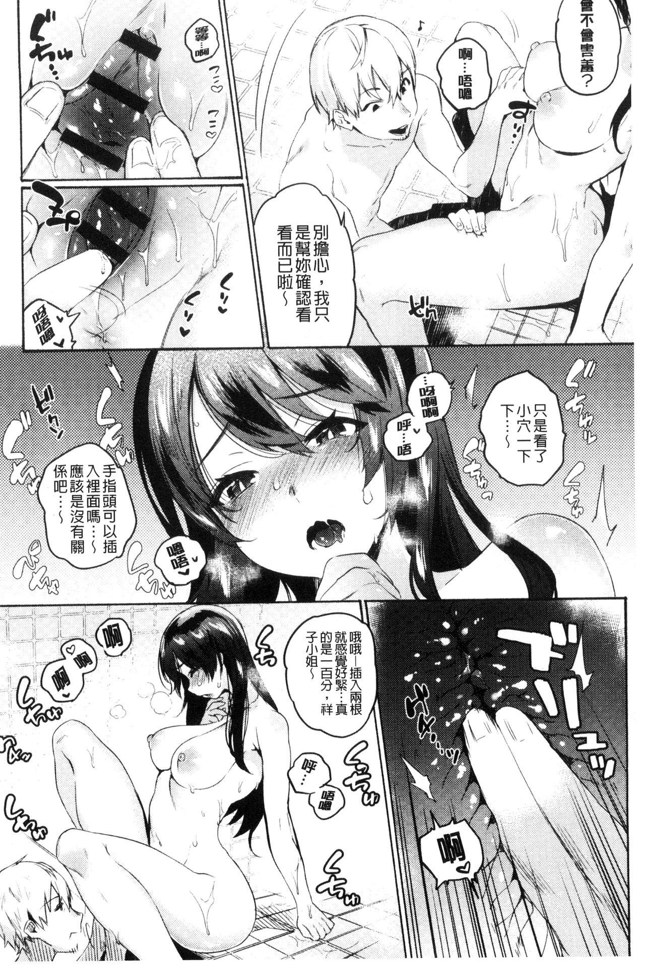 はじめてえっち[ユズハ]  [中国翻訳](215页)