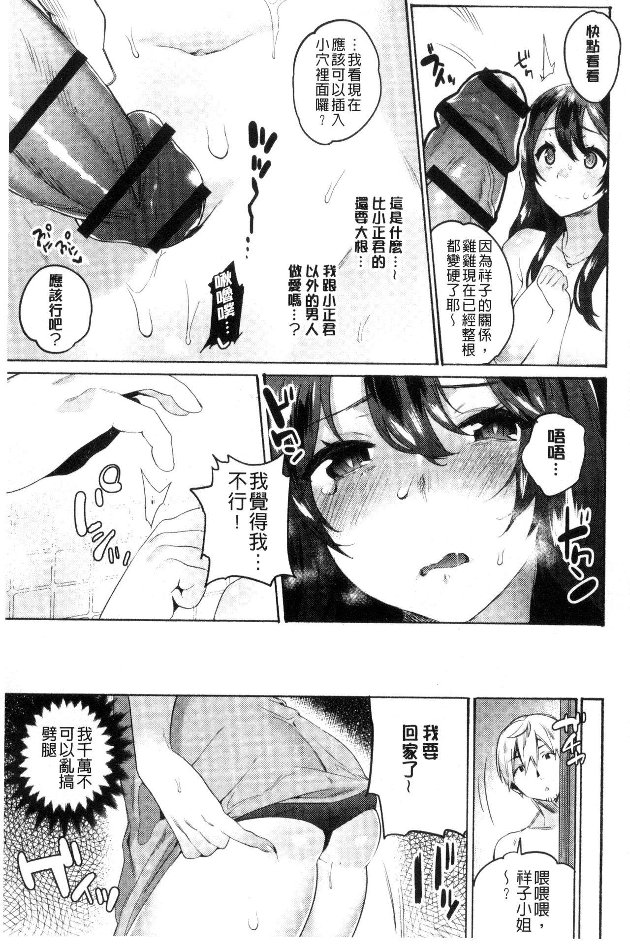 はじめてえっち[ユズハ]  [中国翻訳](215页)