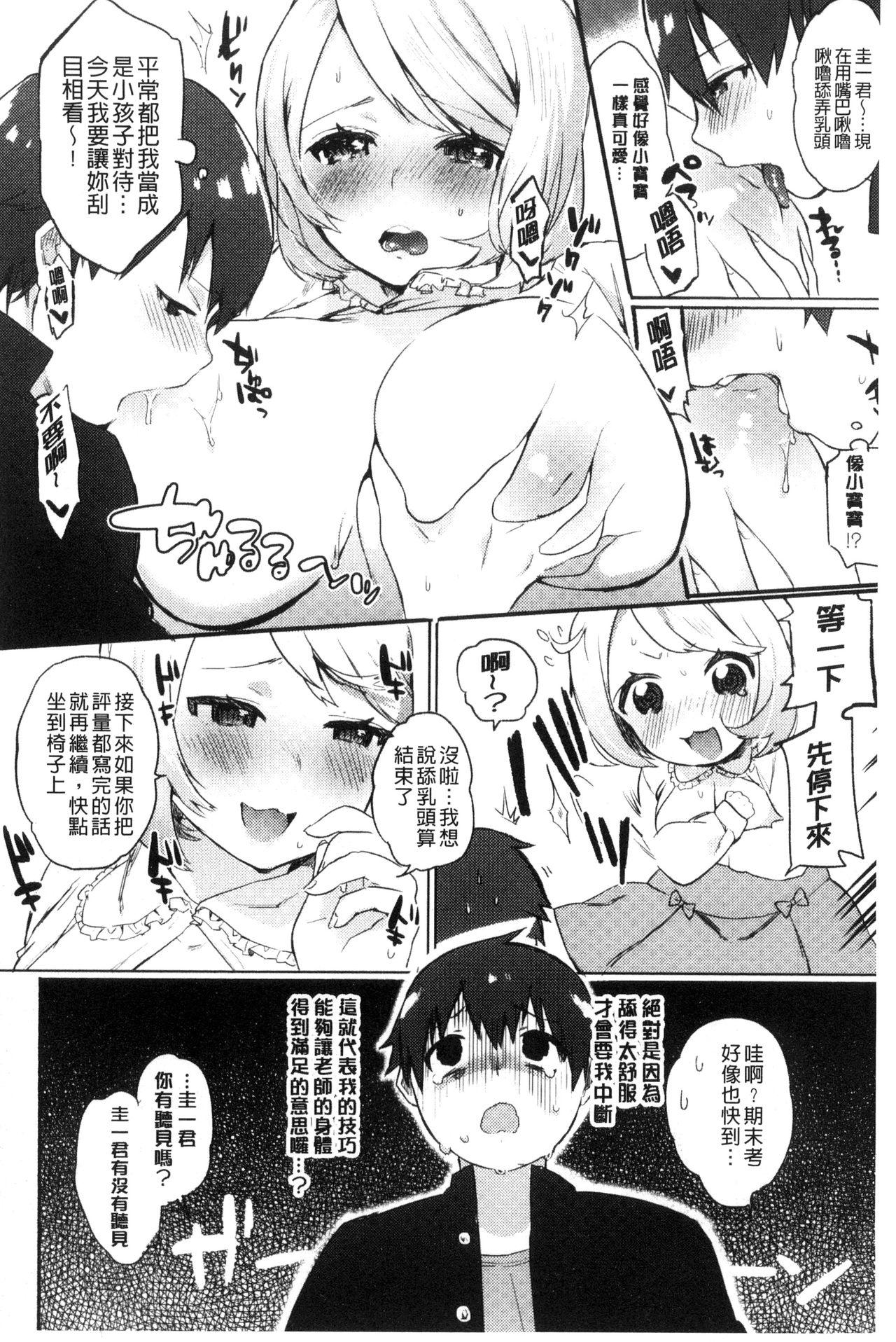 はじめてえっち[ユズハ]  [中国翻訳](215页)