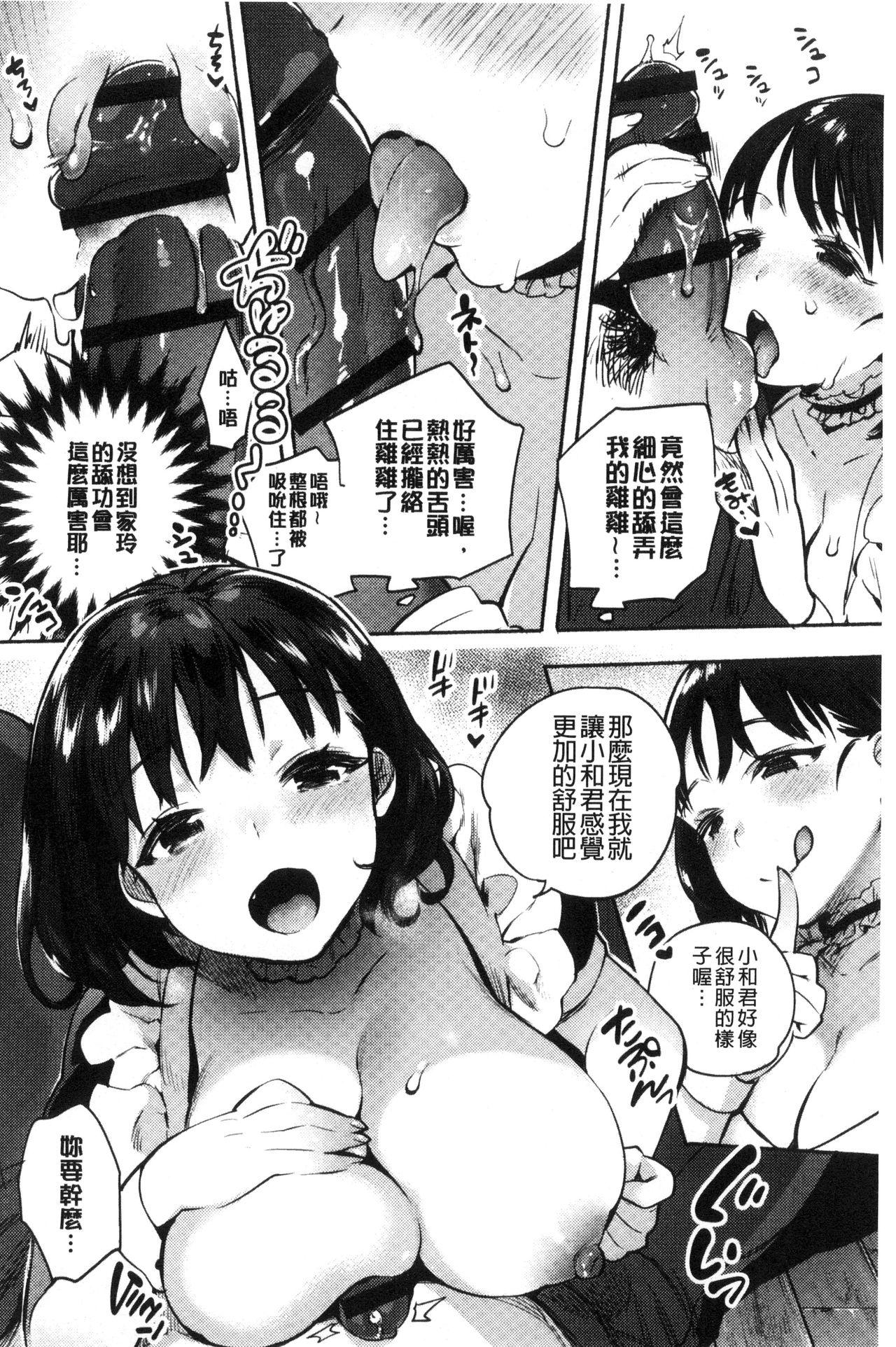 はじめてえっち[ユズハ]  [中国翻訳](215页)