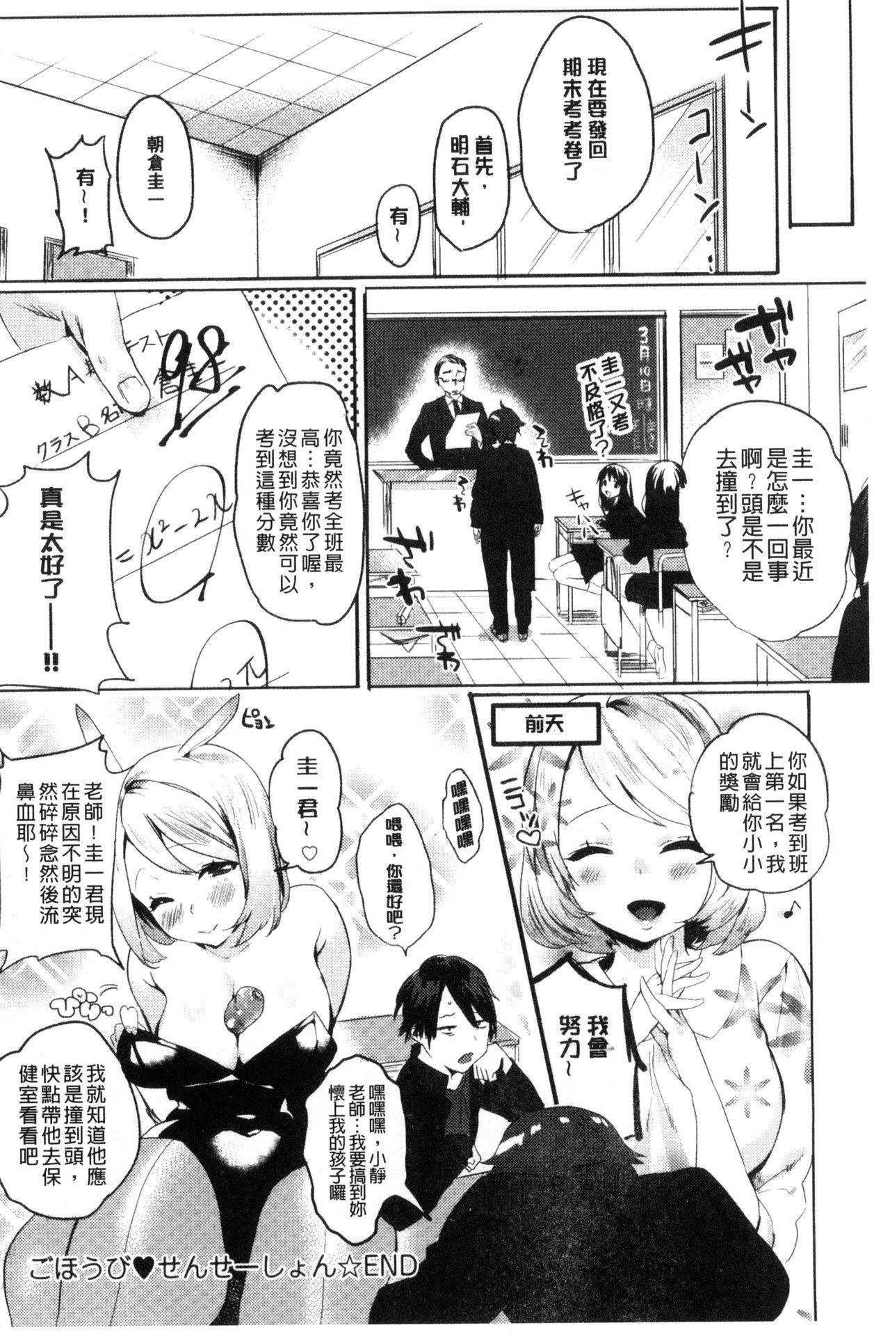 はじめてえっち[ユズハ]  [中国翻訳](215页)