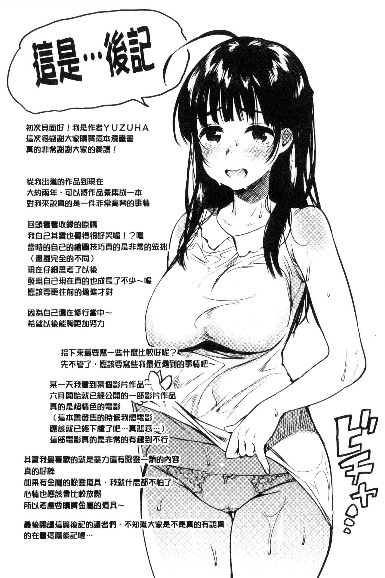 はじめてえっち[ユズハ]  [中国翻訳](215页)