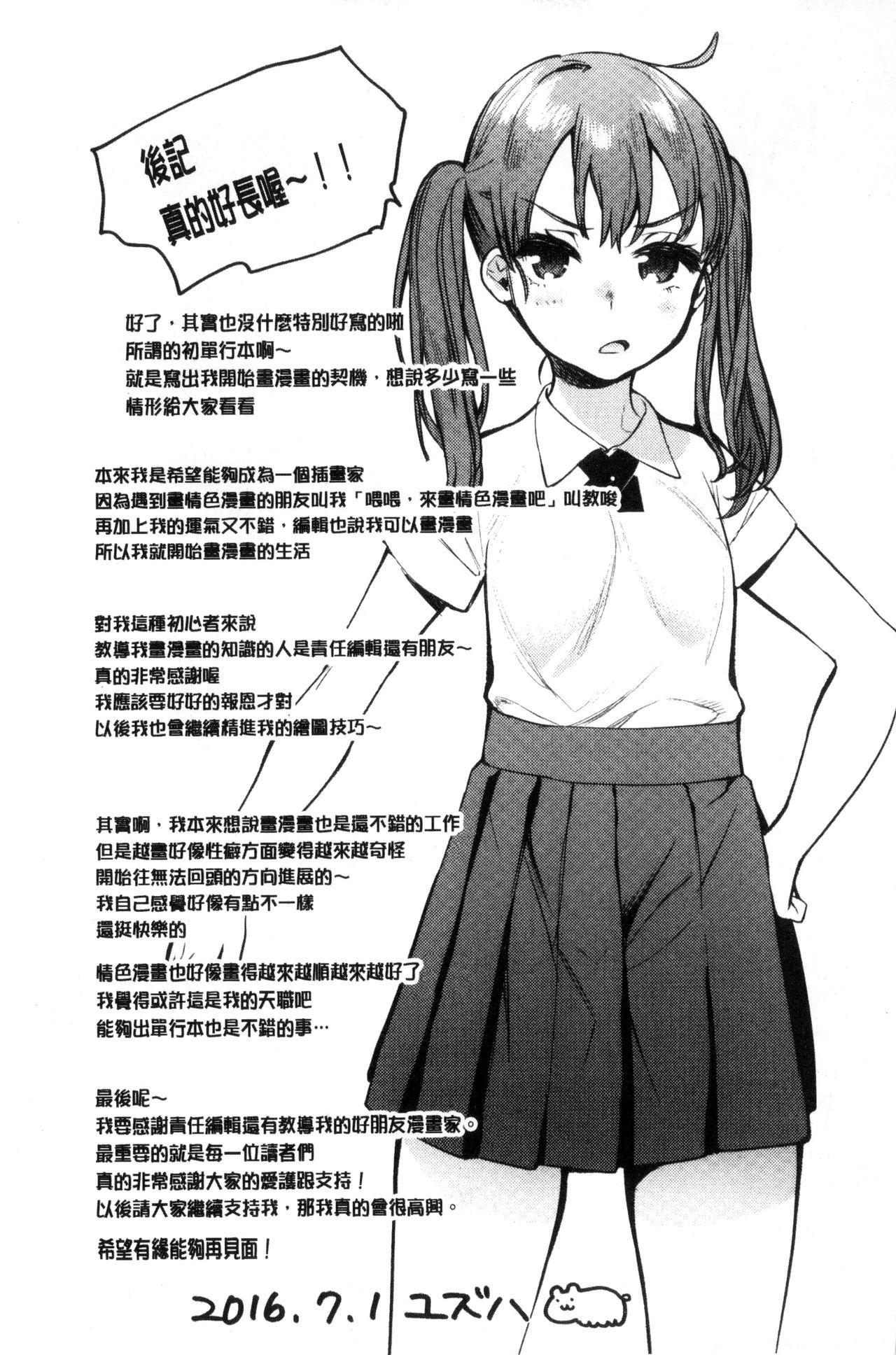 はじめてえっち[ユズハ]  [中国翻訳](215页)