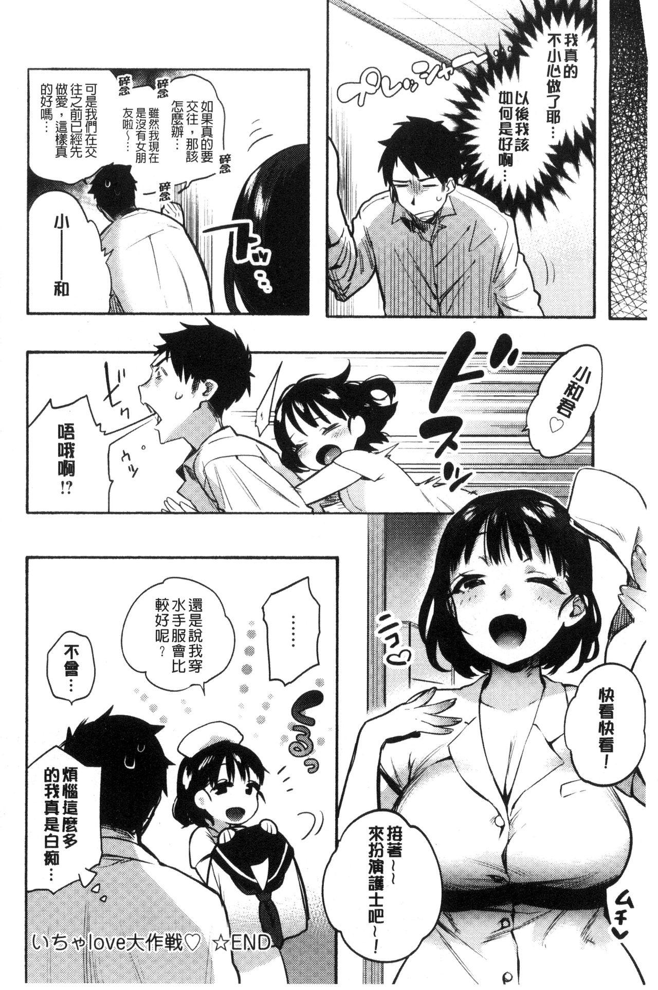 はじめてえっち[ユズハ]  [中国翻訳](215页)