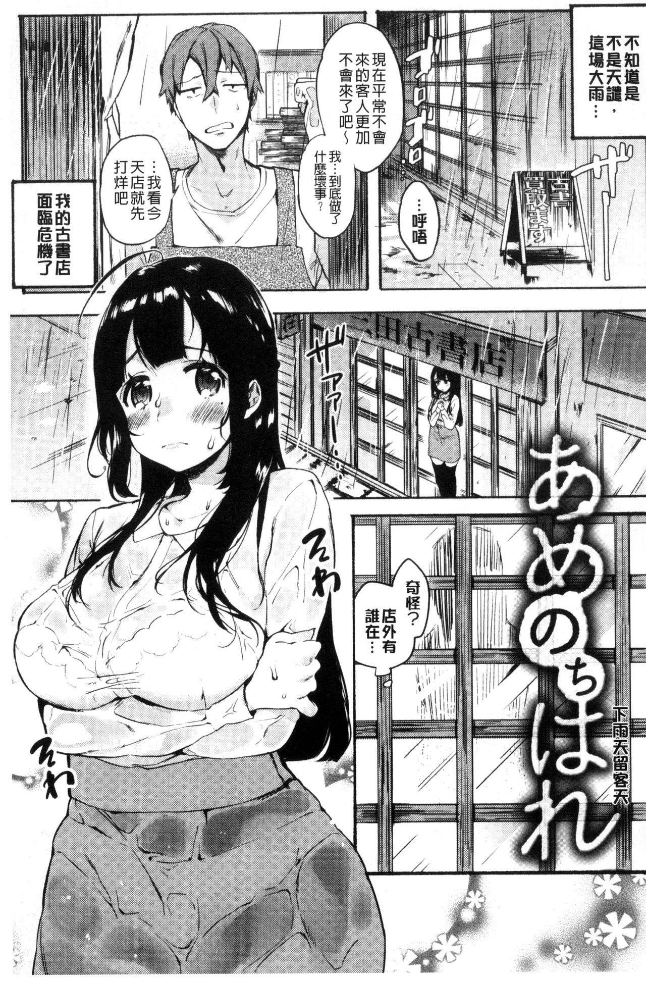 はじめてえっち[ユズハ]  [中国翻訳](215页)