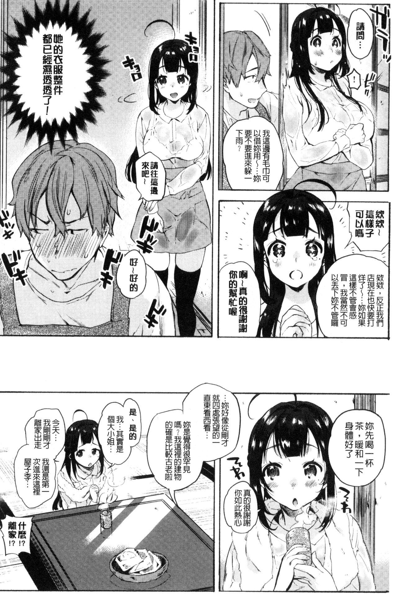 はじめてえっち[ユズハ]  [中国翻訳](215页)