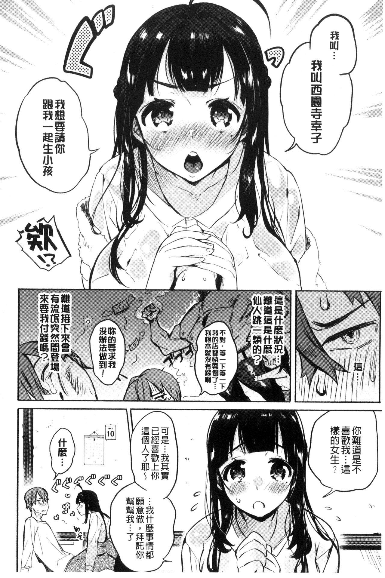 はじめてえっち[ユズハ]  [中国翻訳](215页)