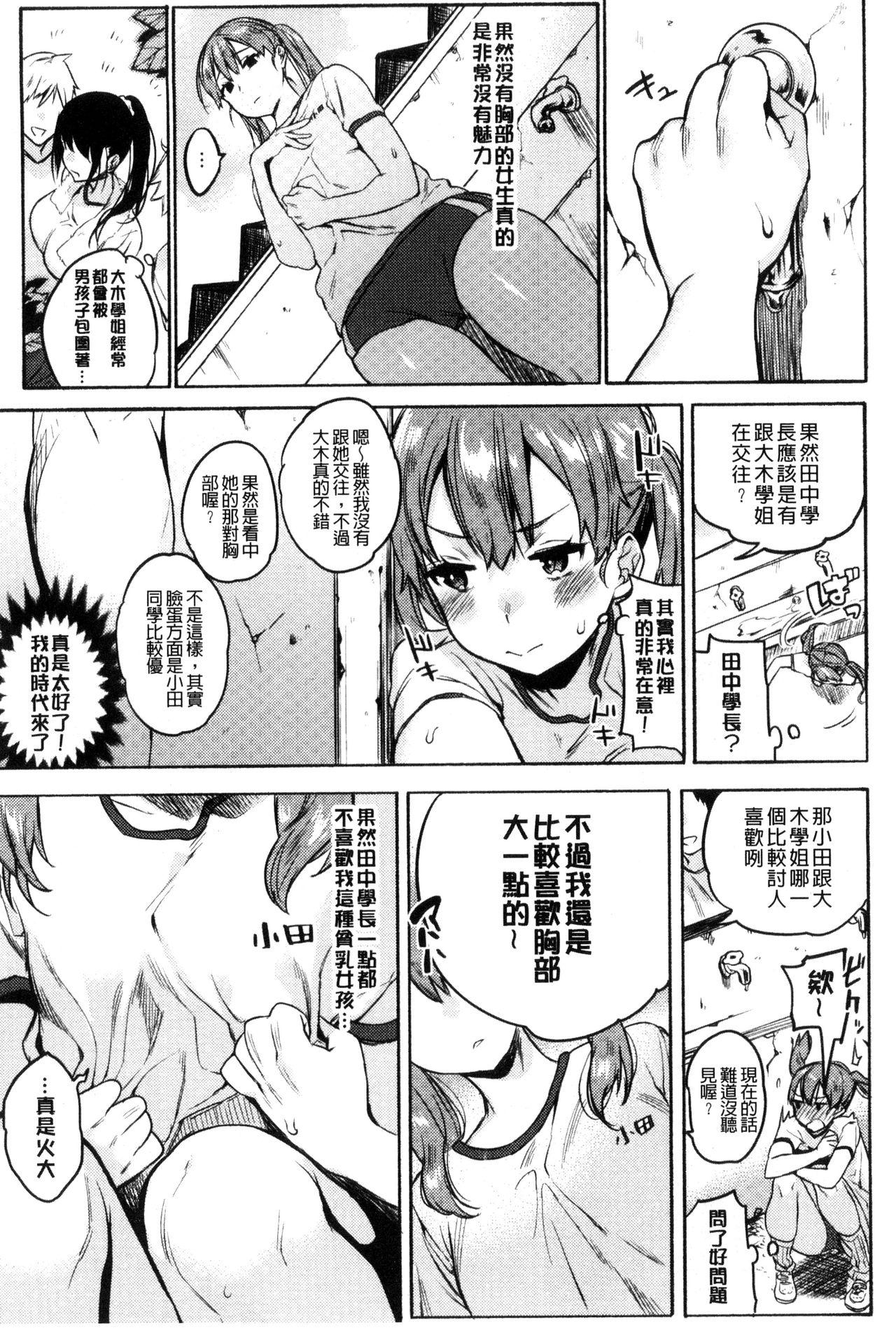 はじめてえっち[ユズハ]  [中国翻訳](215页)