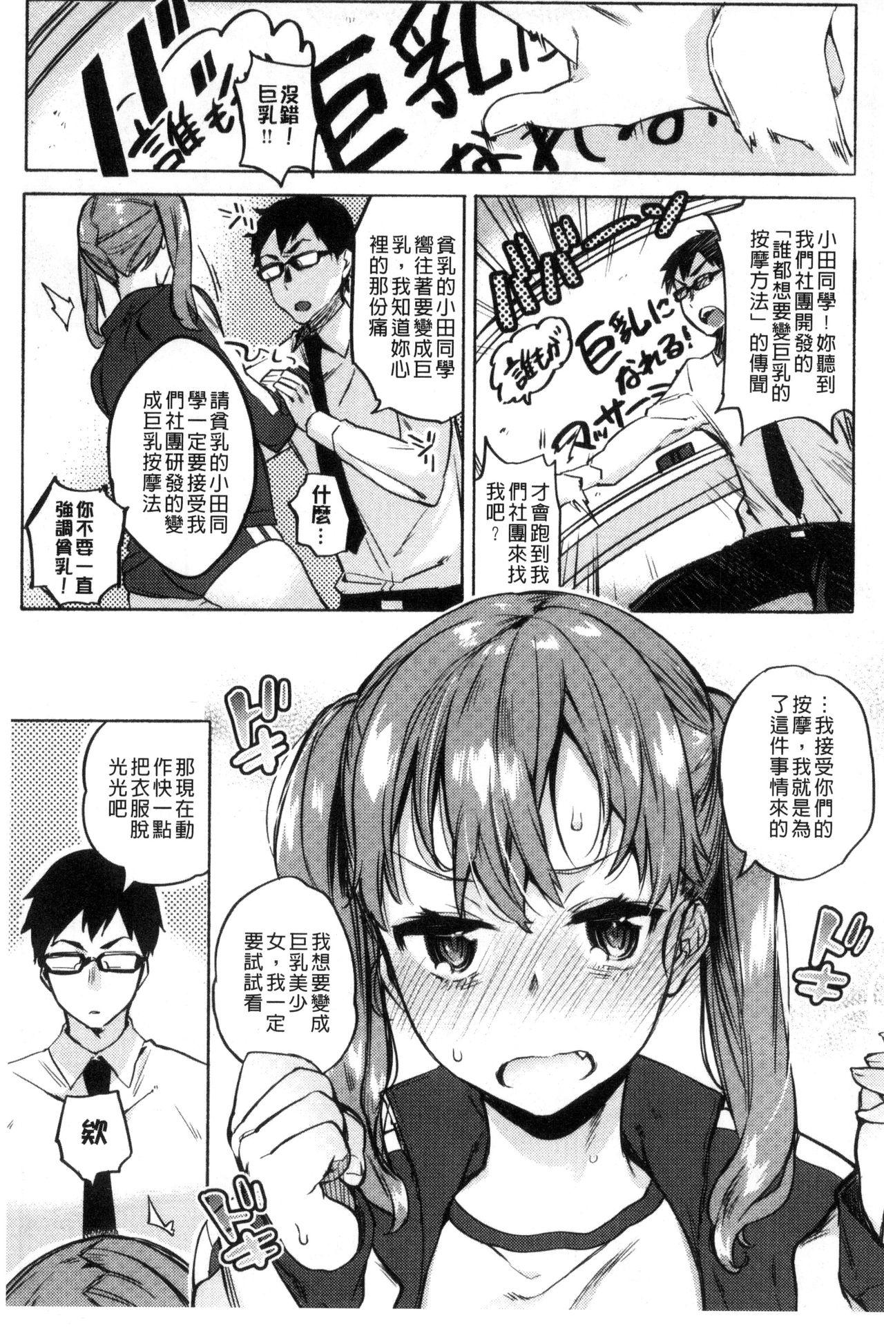 はじめてえっち[ユズハ]  [中国翻訳](215页)