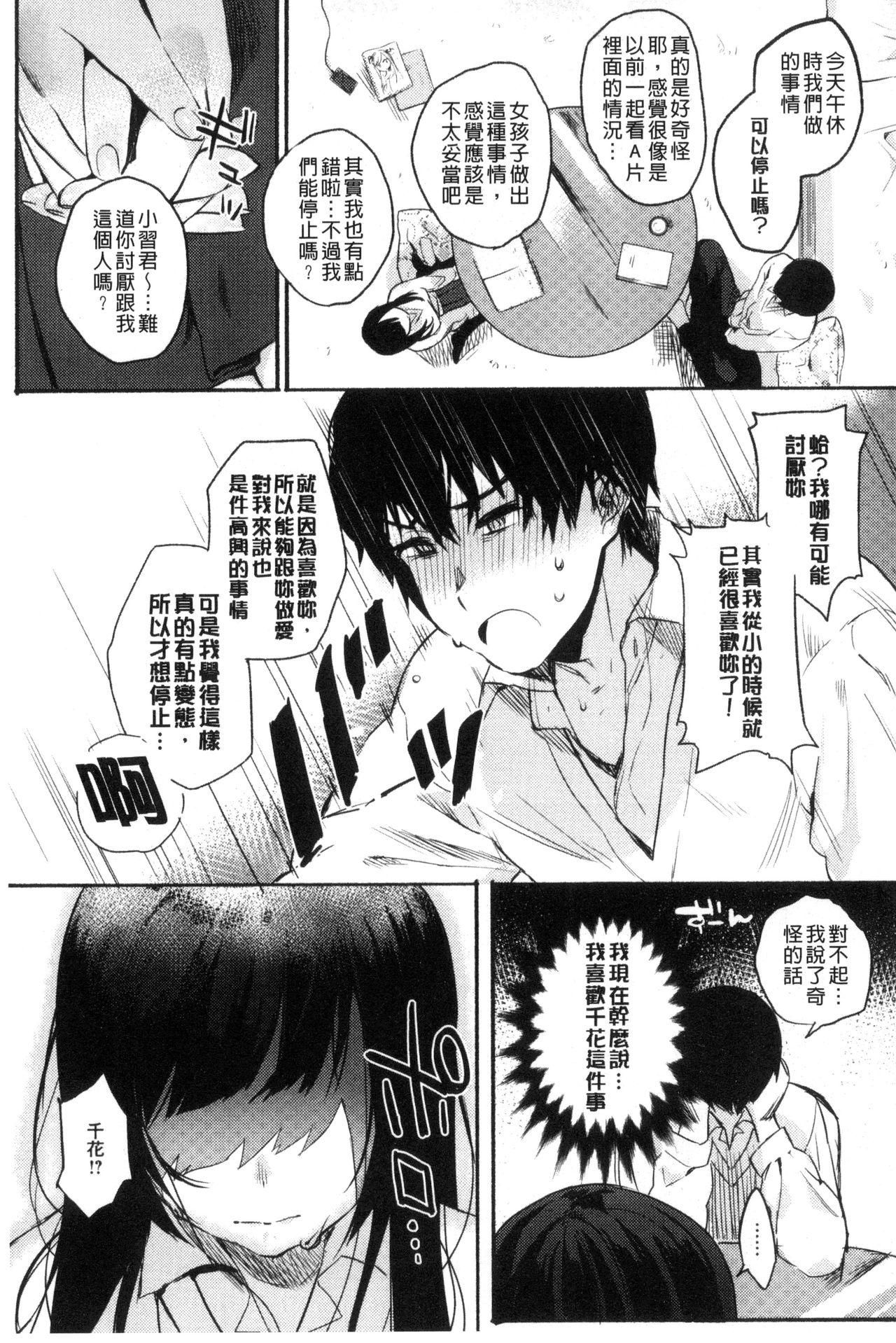 はじめてえっち[ユズハ]  [中国翻訳](215页)