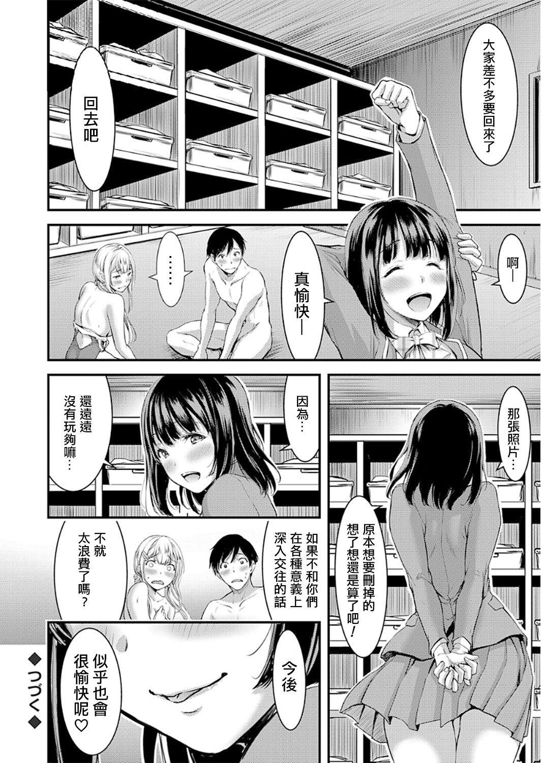 清楚ビッチと純情ギャル1 女子更衣室で隠れ3P![山本やみー]  (コミックグレープ Vol.50) [中国翻訳](25页)