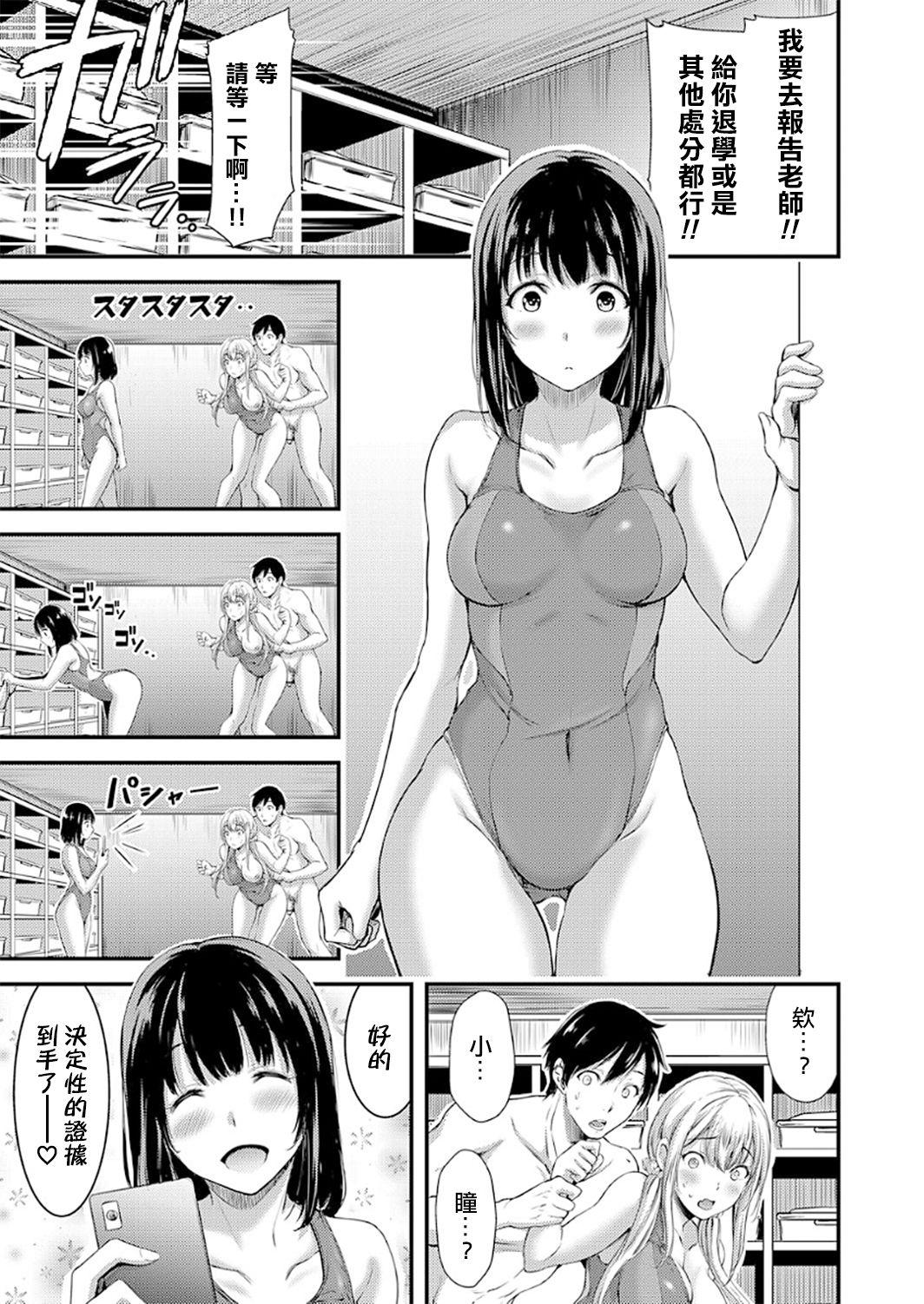 清楚ビッチと純情ギャル1 女子更衣室で隠れ3P![山本やみー]  (コミックグレープ Vol.50) [中国翻訳](25页)