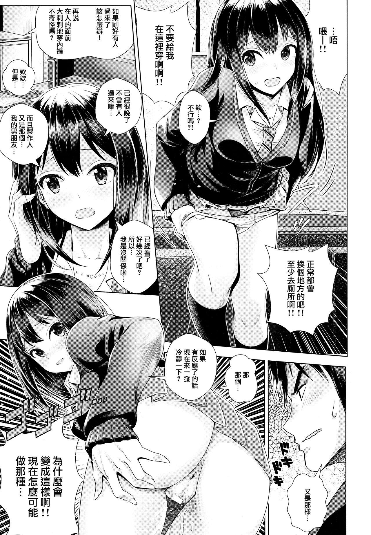 愛染の形(COMIC1☆11) [玉葱屋 (MK)]  (アイドルマスター シンデレラガールズ) [中国翻訳](27页)