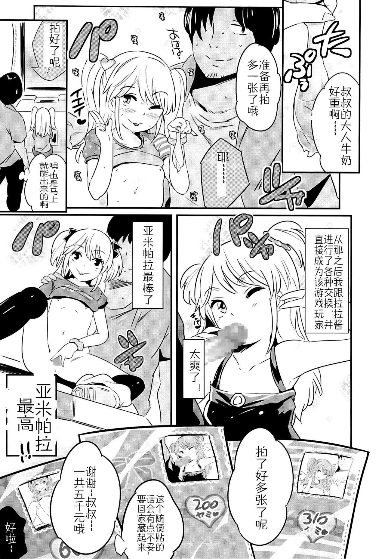 ヤミパラ!(C86) [ジャックとニコルソン (のりパチ)]  [中国翻訳](26页)