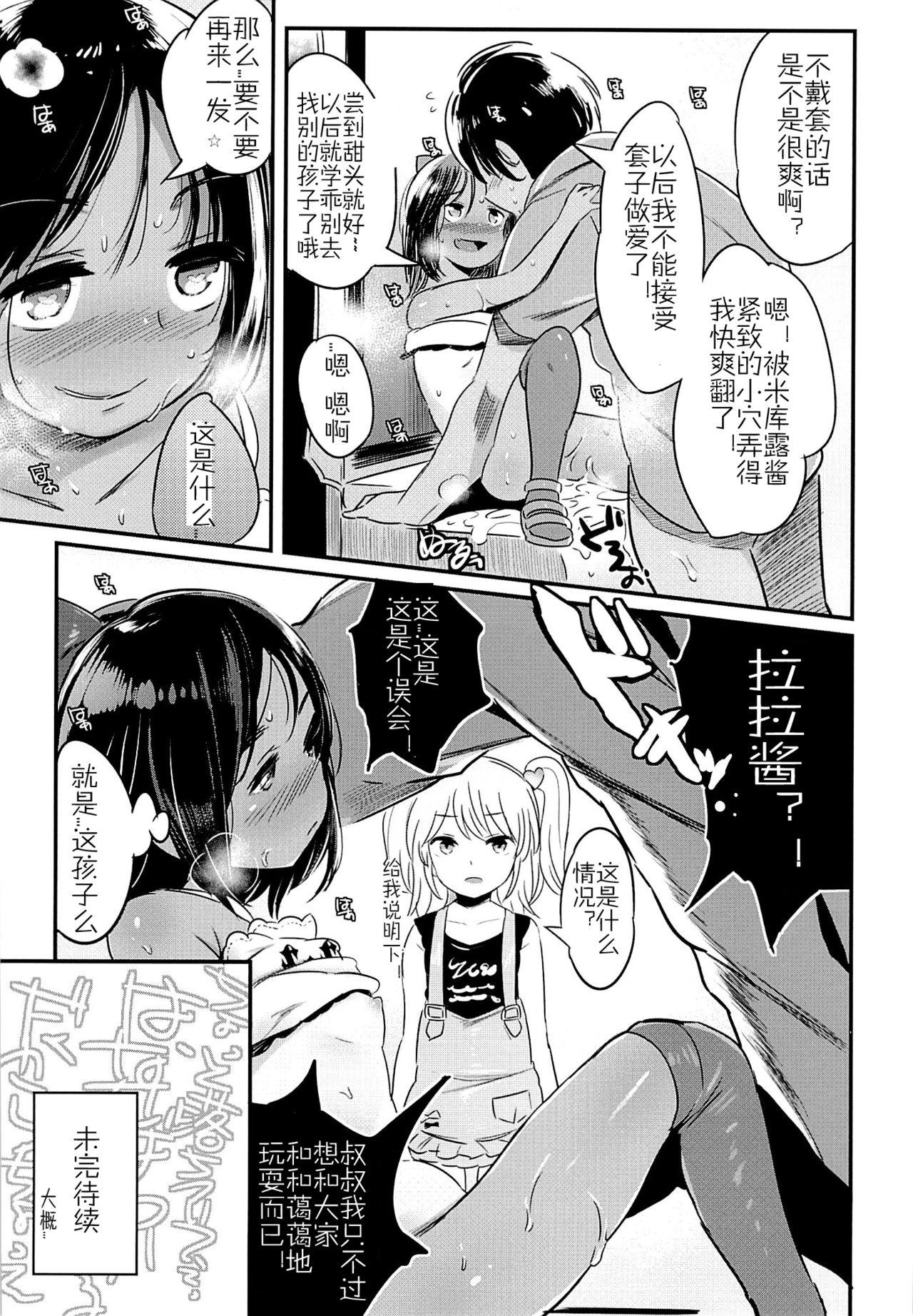 ヤミパラ!(C86) [ジャックとニコルソン (のりパチ)]  [中国翻訳](26页)