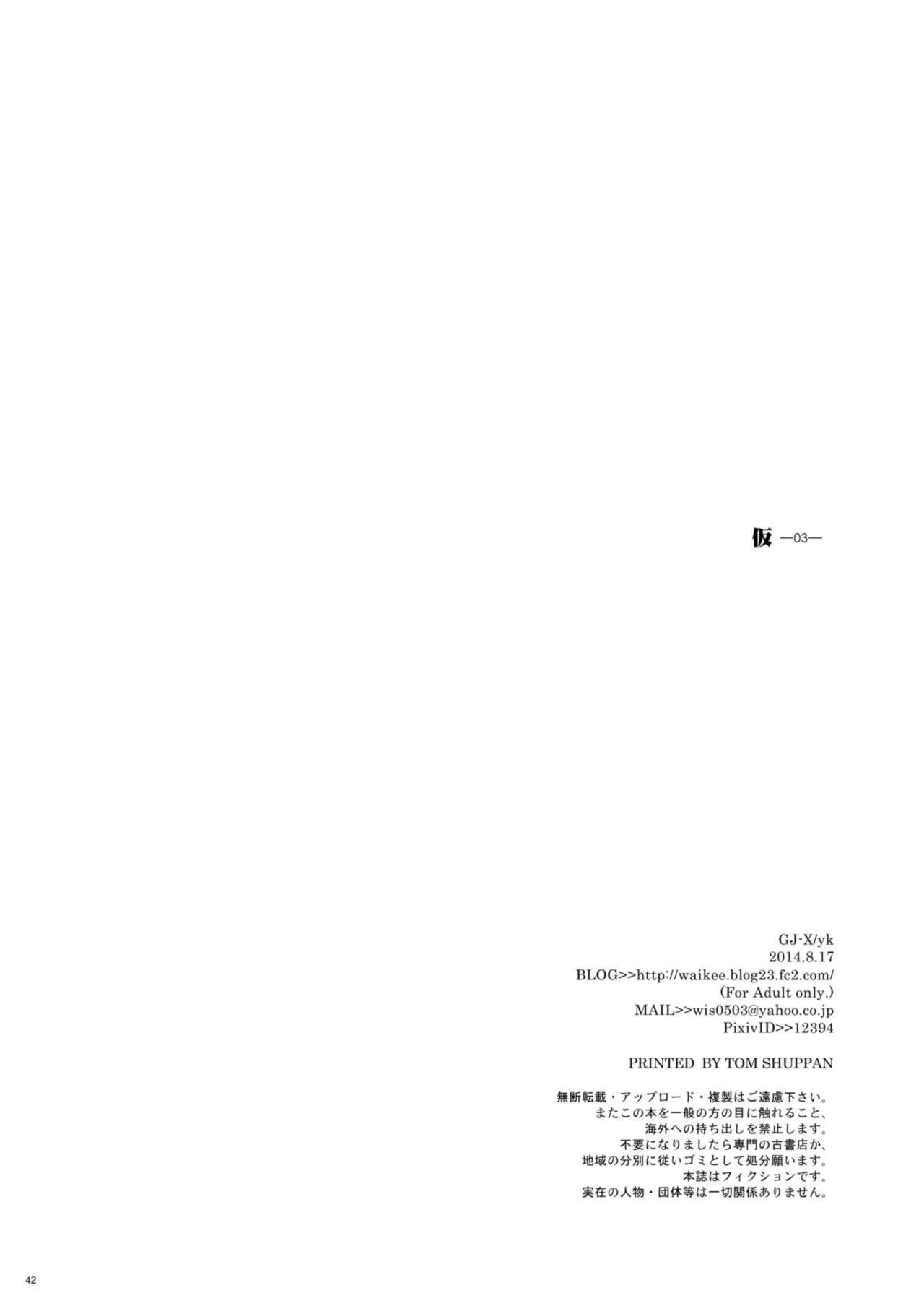 仮[GJ-X (yk)]  -03- [中国翻訳] [DL版](44页)