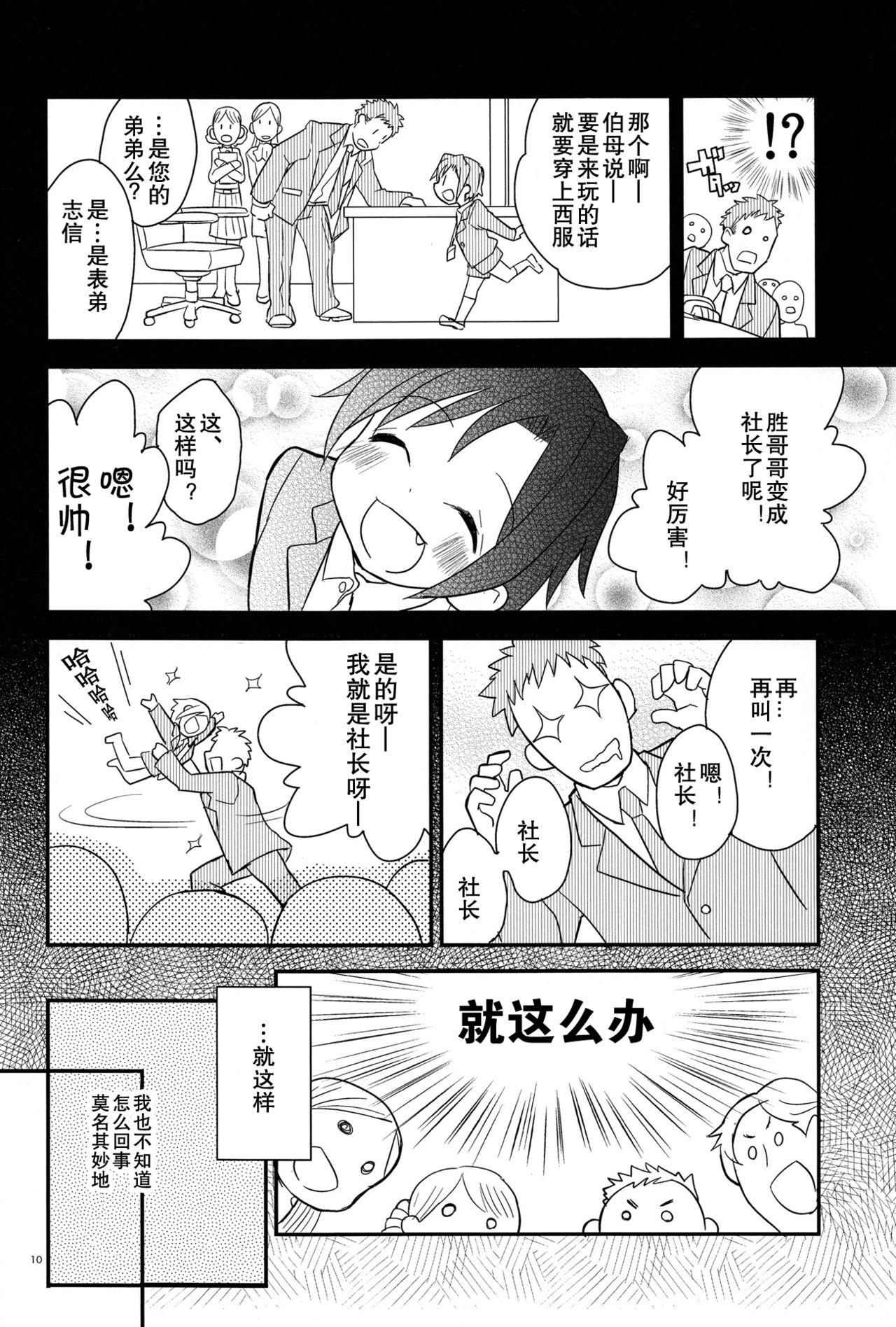 放課後秘書ノート(ショタスクラッチ18) [88scones (さかきツイ)]  [中国翻訳](35页)