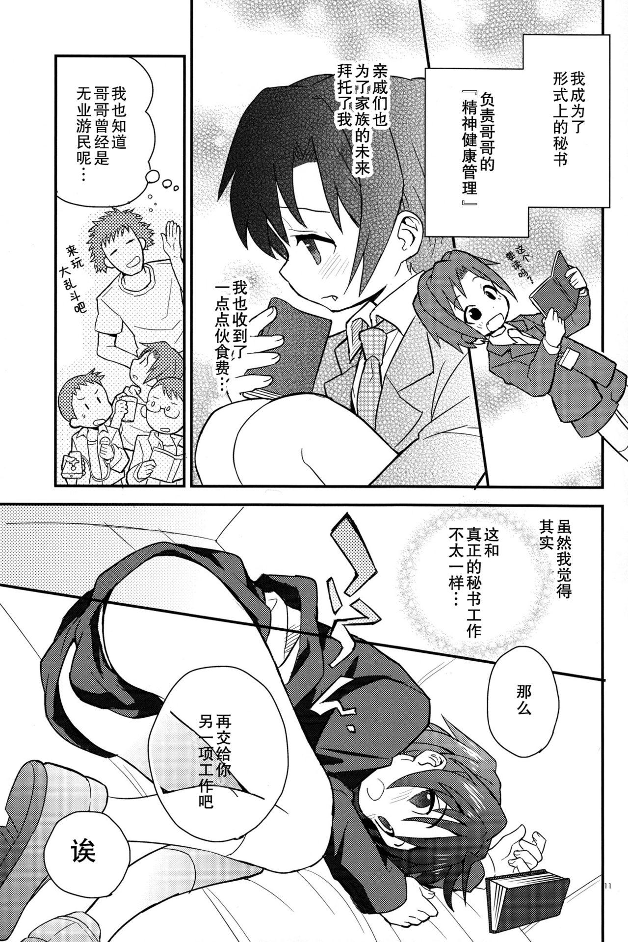 放課後秘書ノート(ショタスクラッチ18) [88scones (さかきツイ)]  [中国翻訳](35页)