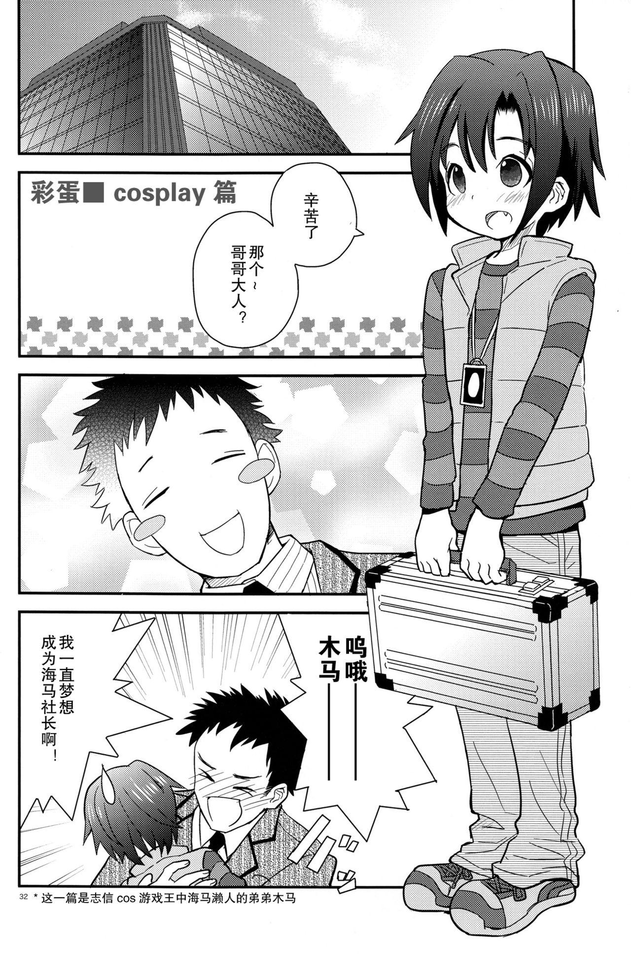 放課後秘書ノート(ショタスクラッチ18) [88scones (さかきツイ)]  [中国翻訳](35页)