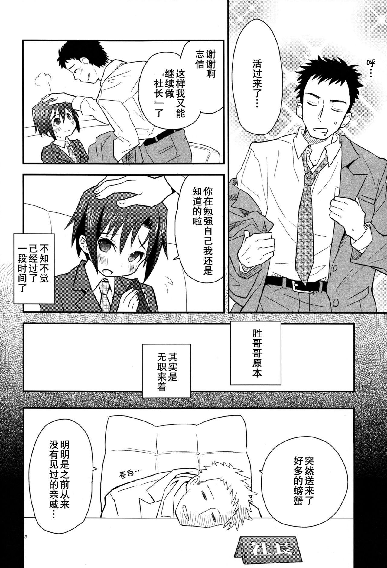 放課後秘書ノート(ショタスクラッチ18) [88scones (さかきツイ)]  [中国翻訳](35页)