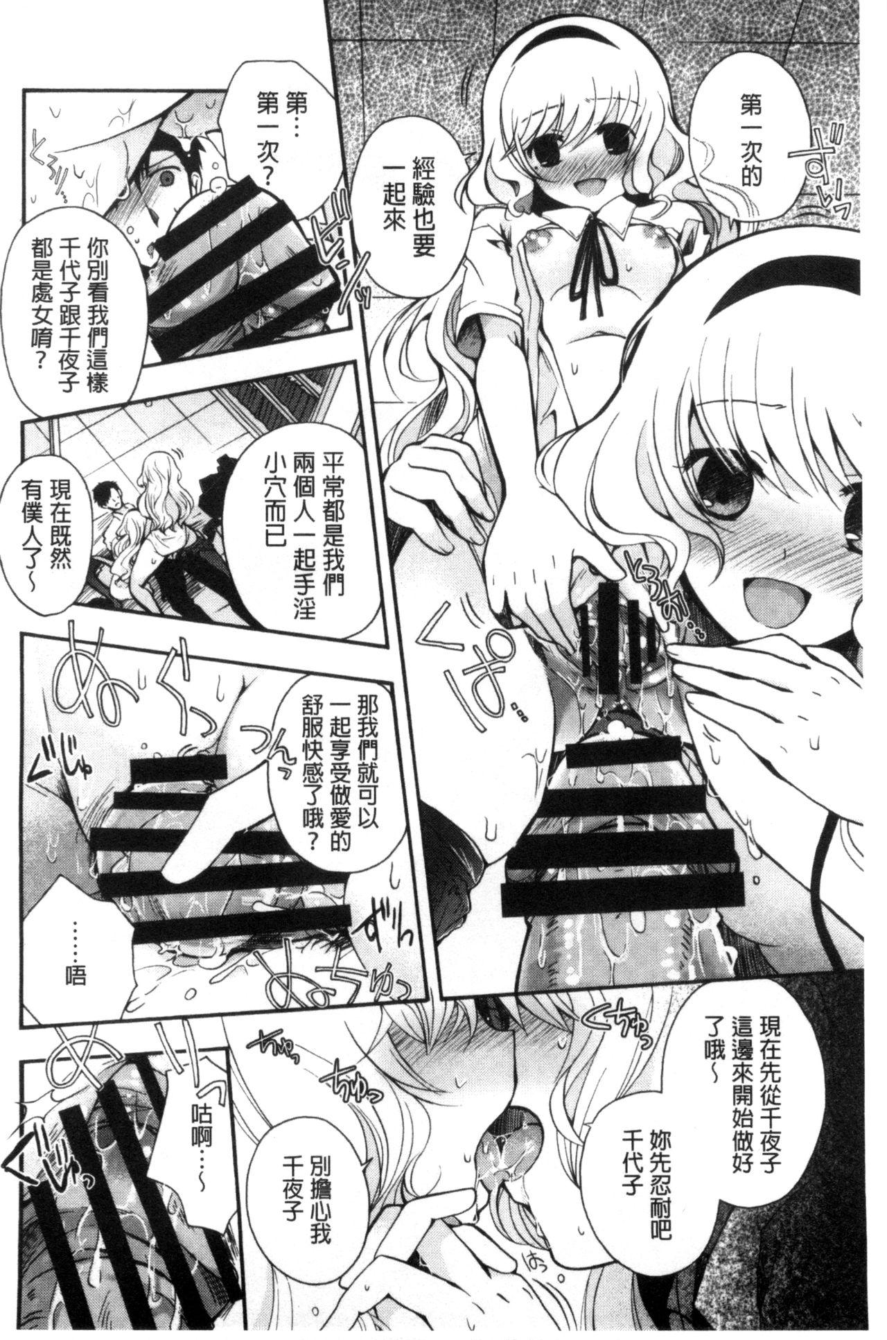 純恋プリズン[いづみやおとは]  [中国翻訳](199页)