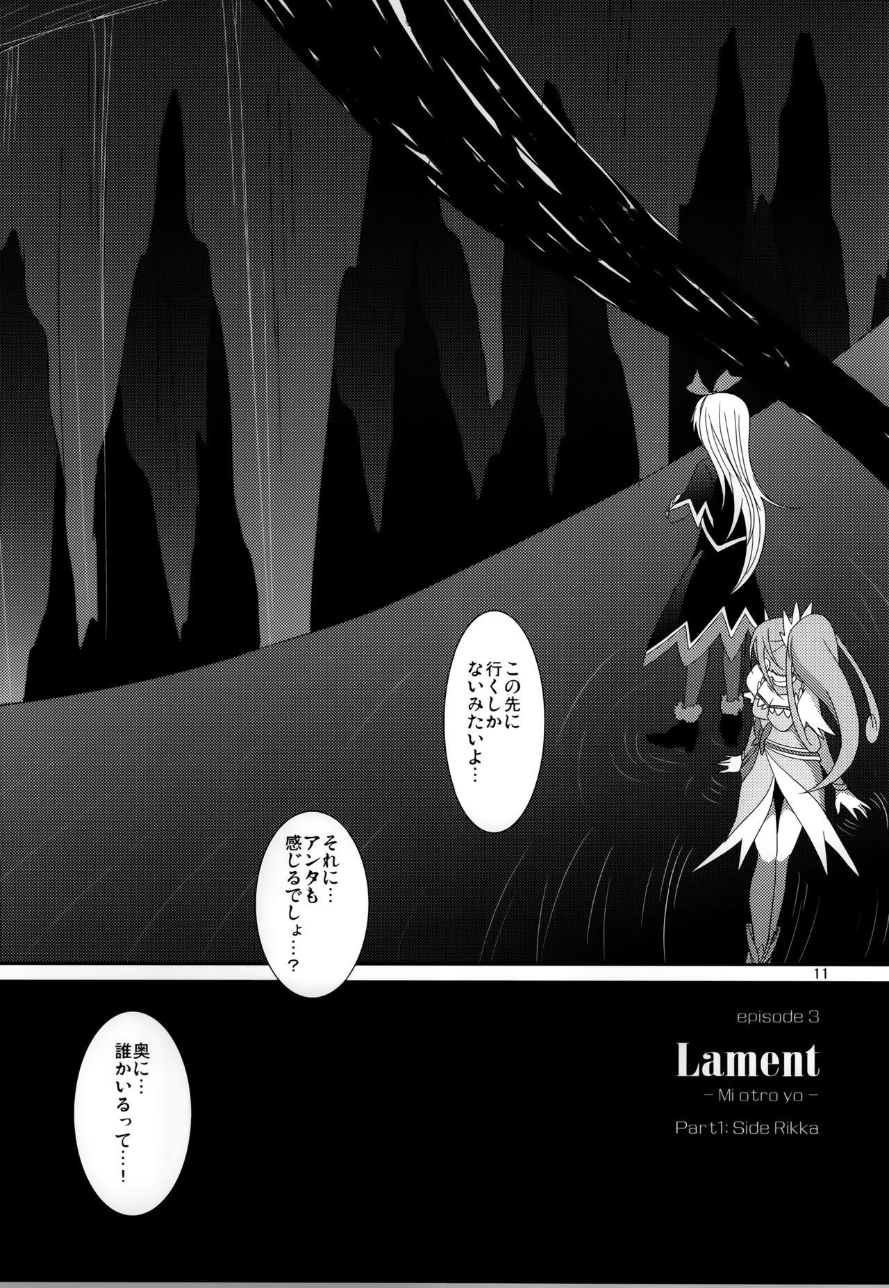 Lament(レインボーフレーバー11) [434 Not Found (isya)]  -Mi otro yo- (ドキドキ!プリキュア) [中国翻訳](45页)