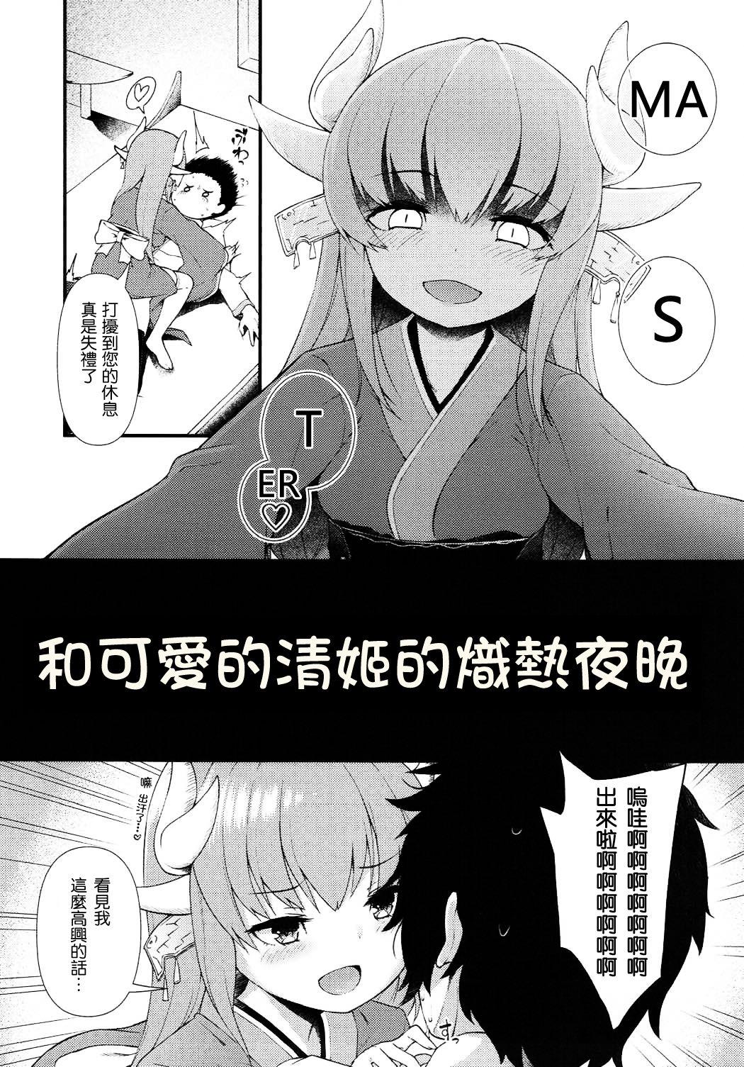 愛しい清姫の熱い夜(C92) [忘らるる手紙 (びんせん)]  (Fate/Grand Order) [中国翻訳](19页)