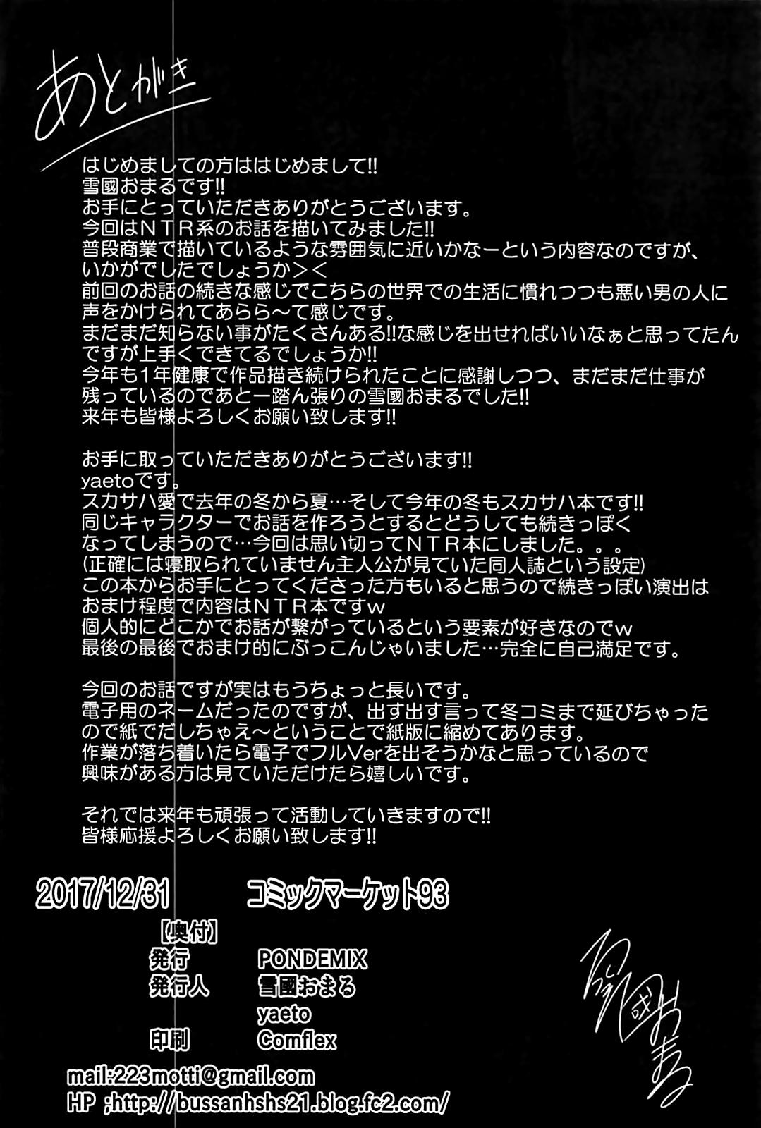 主の知らぬ間に。(C93) [PONDEMIX (雪國おまる)]  (Fate/Grand Order) [中国翻訳](28页)