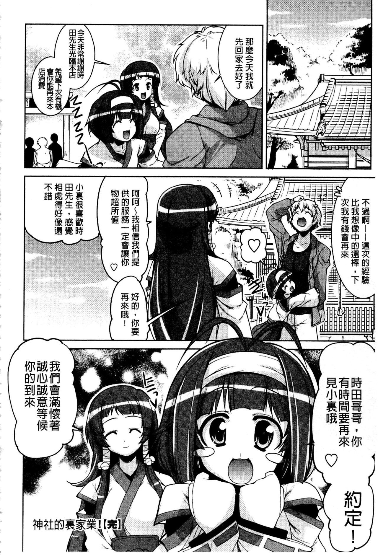 なかだし♥コスプレイ[魚肉ん]  [中国翻訳](191页)