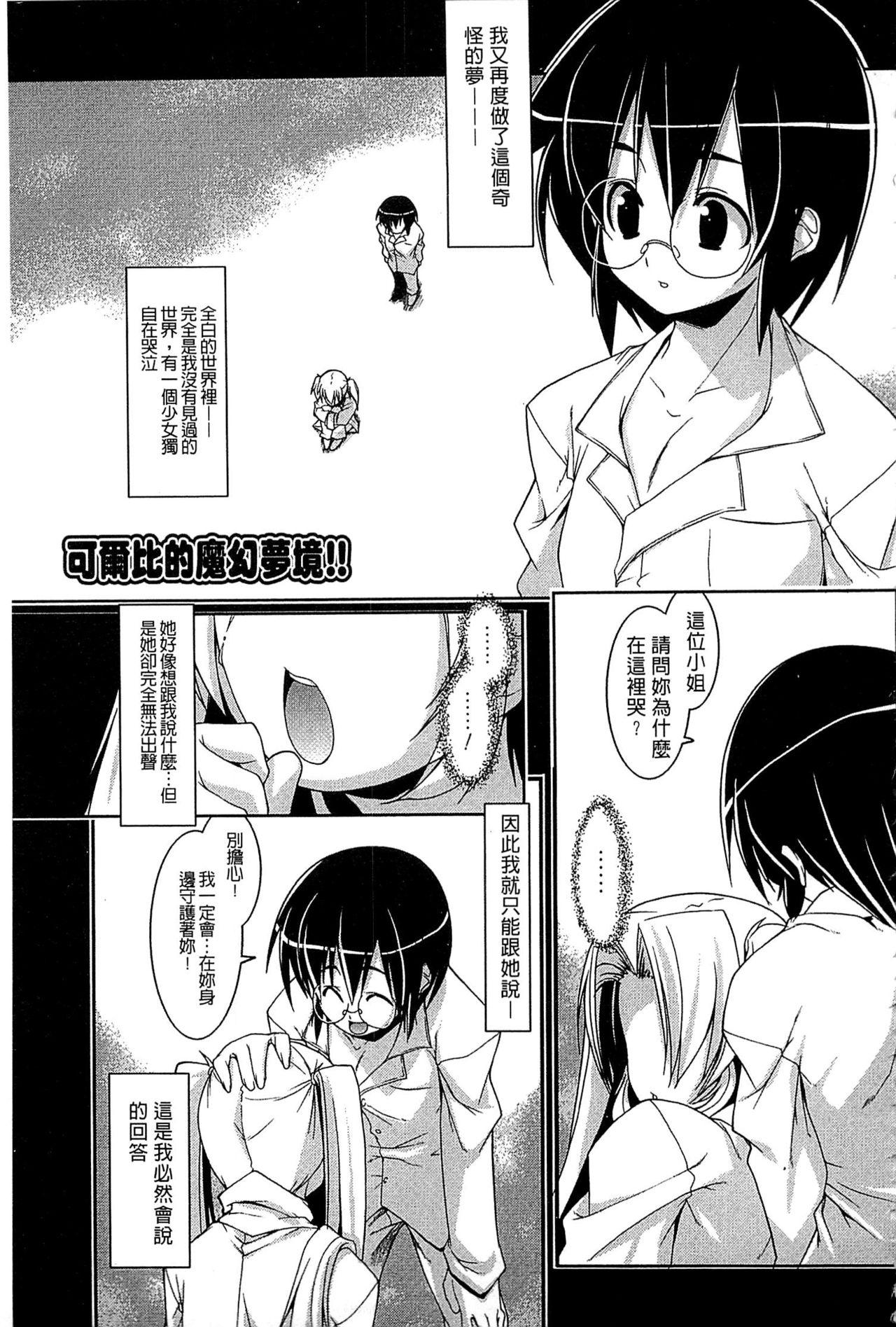 なかだし♥コスプレイ[魚肉ん]  [中国翻訳](191页)