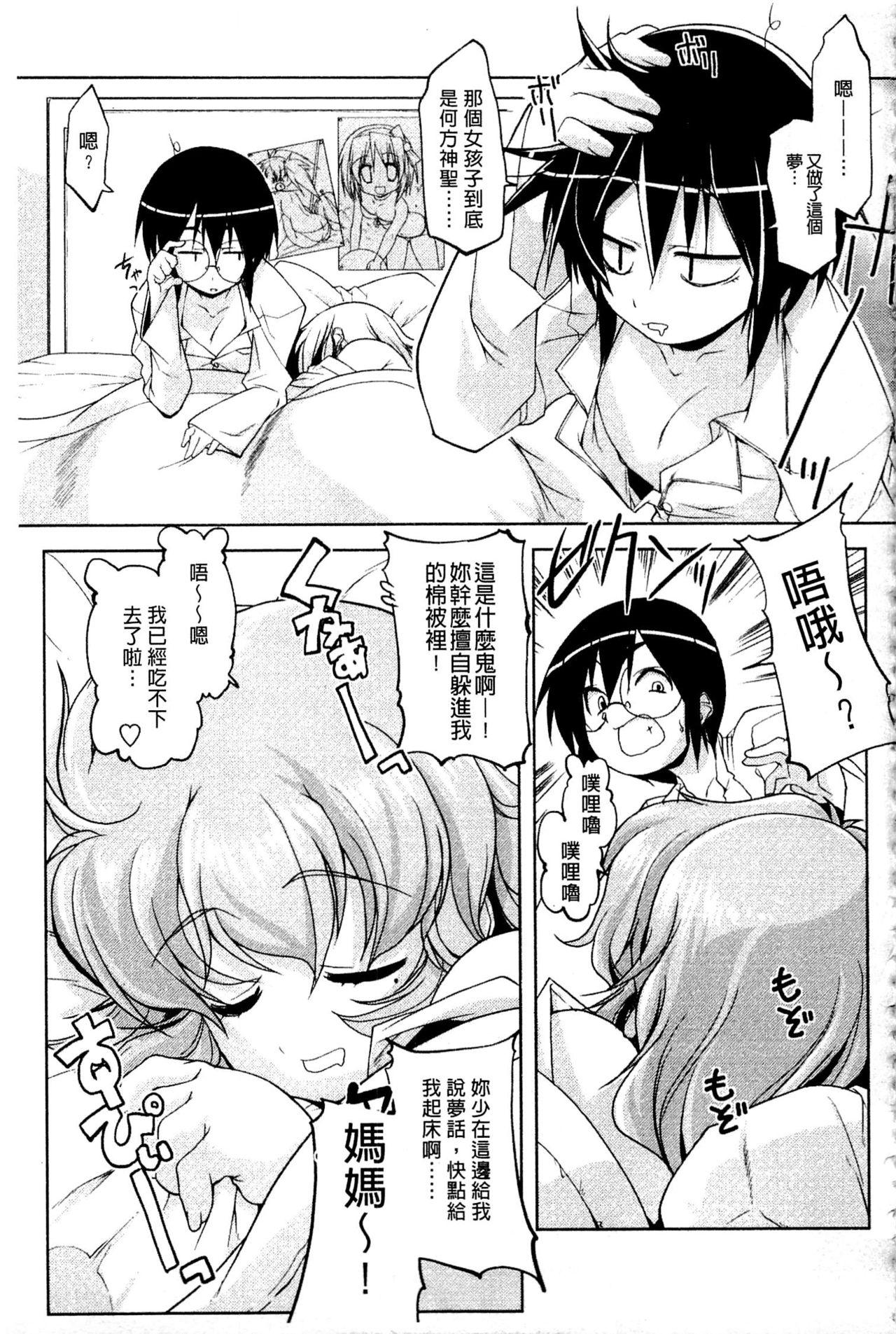 なかだし♥コスプレイ[魚肉ん]  [中国翻訳](191页)