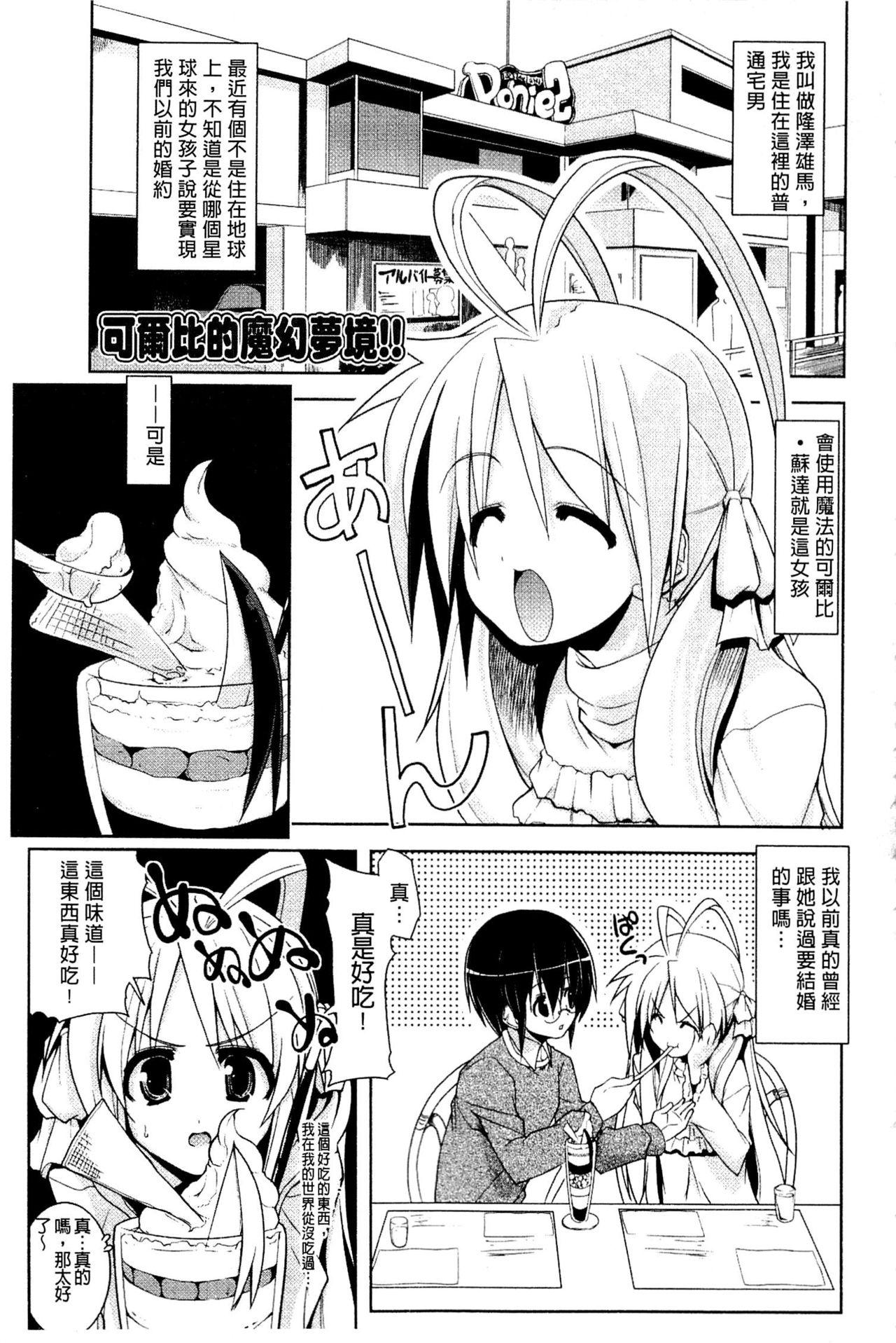 なかだし♥コスプレイ[魚肉ん]  [中国翻訳](191页)