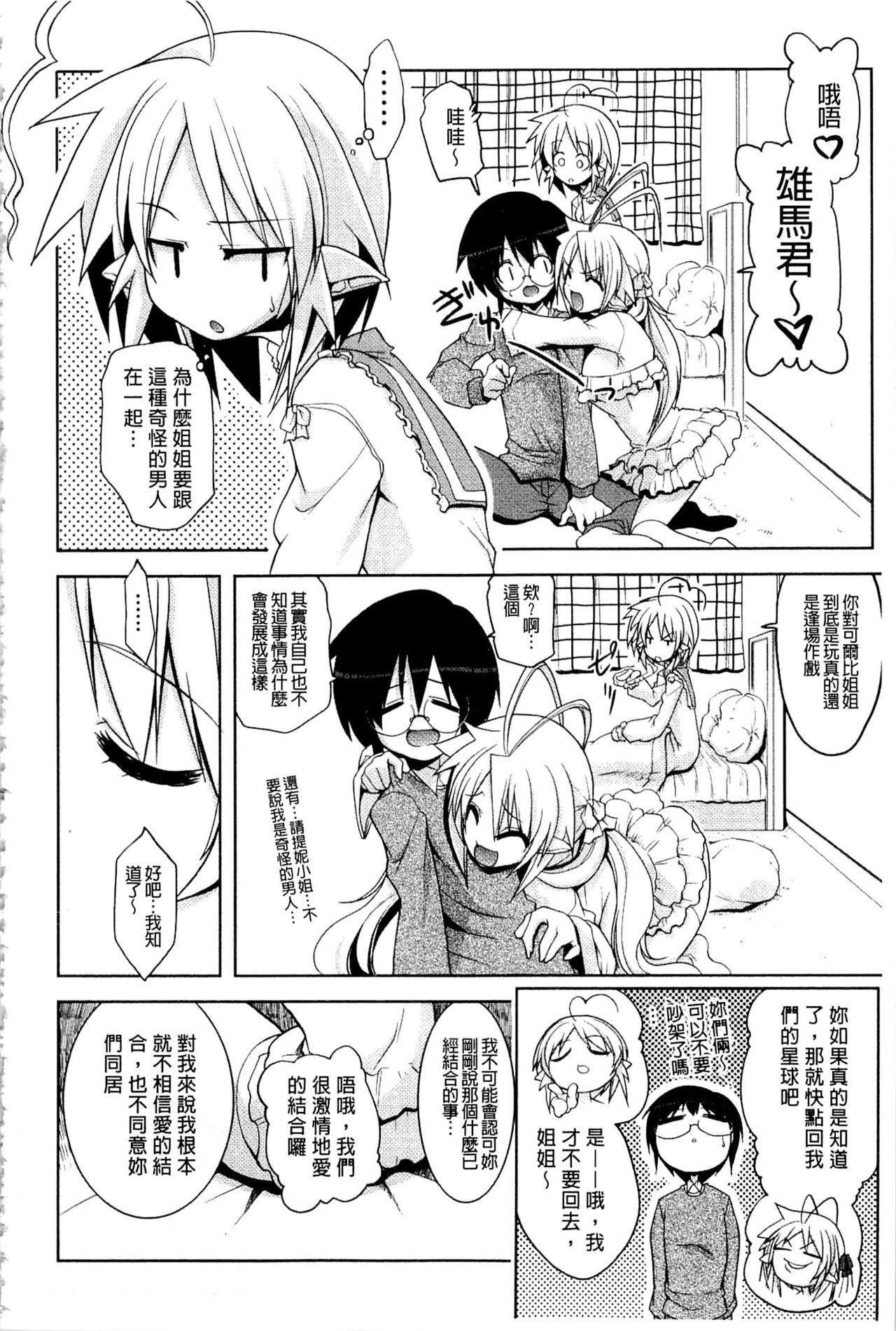 なかだし♥コスプレイ[魚肉ん]  [中国翻訳](191页)