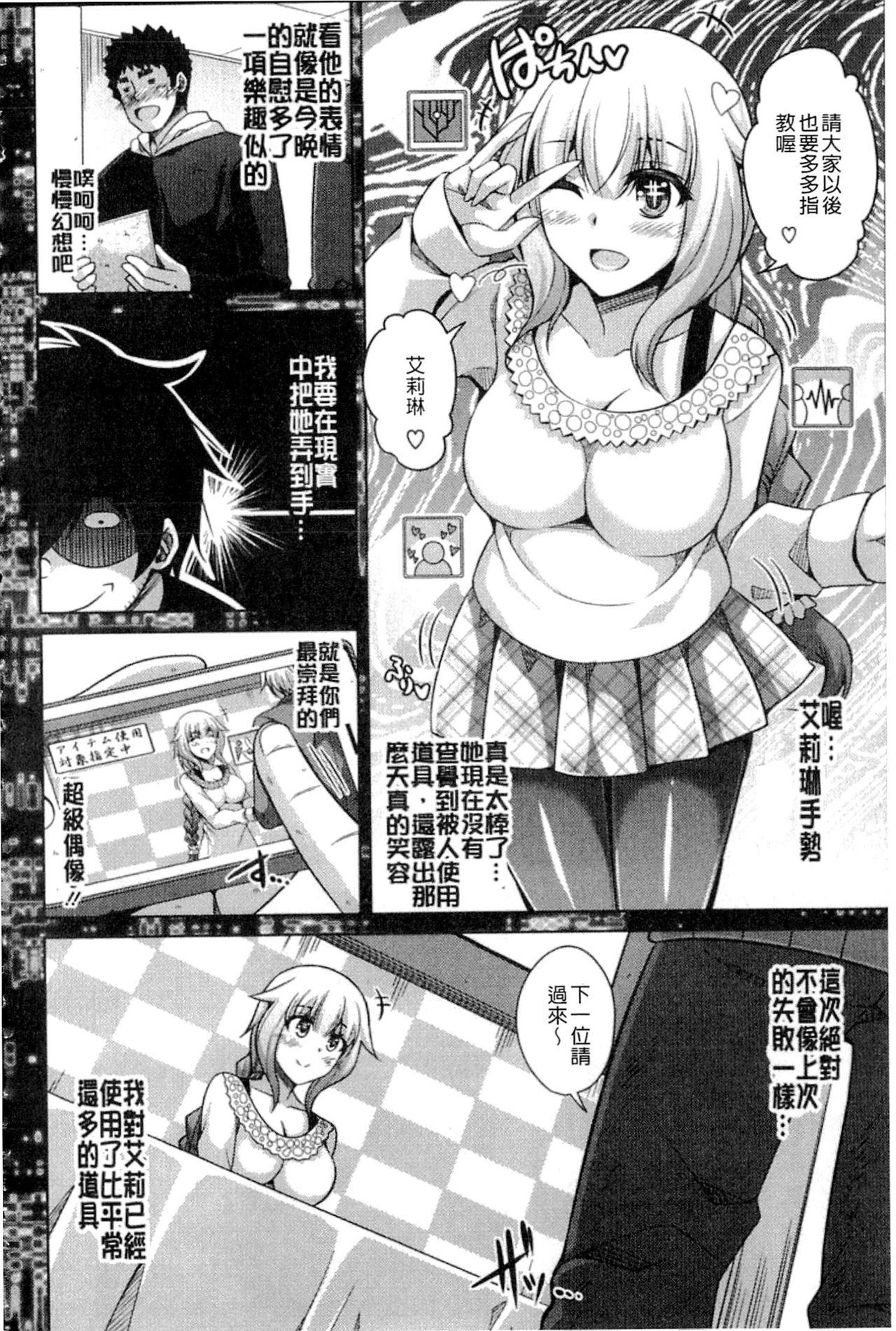 催淫VRコントロール[肉そうきゅー。] [中国翻訳](199页)-第1章-图片265