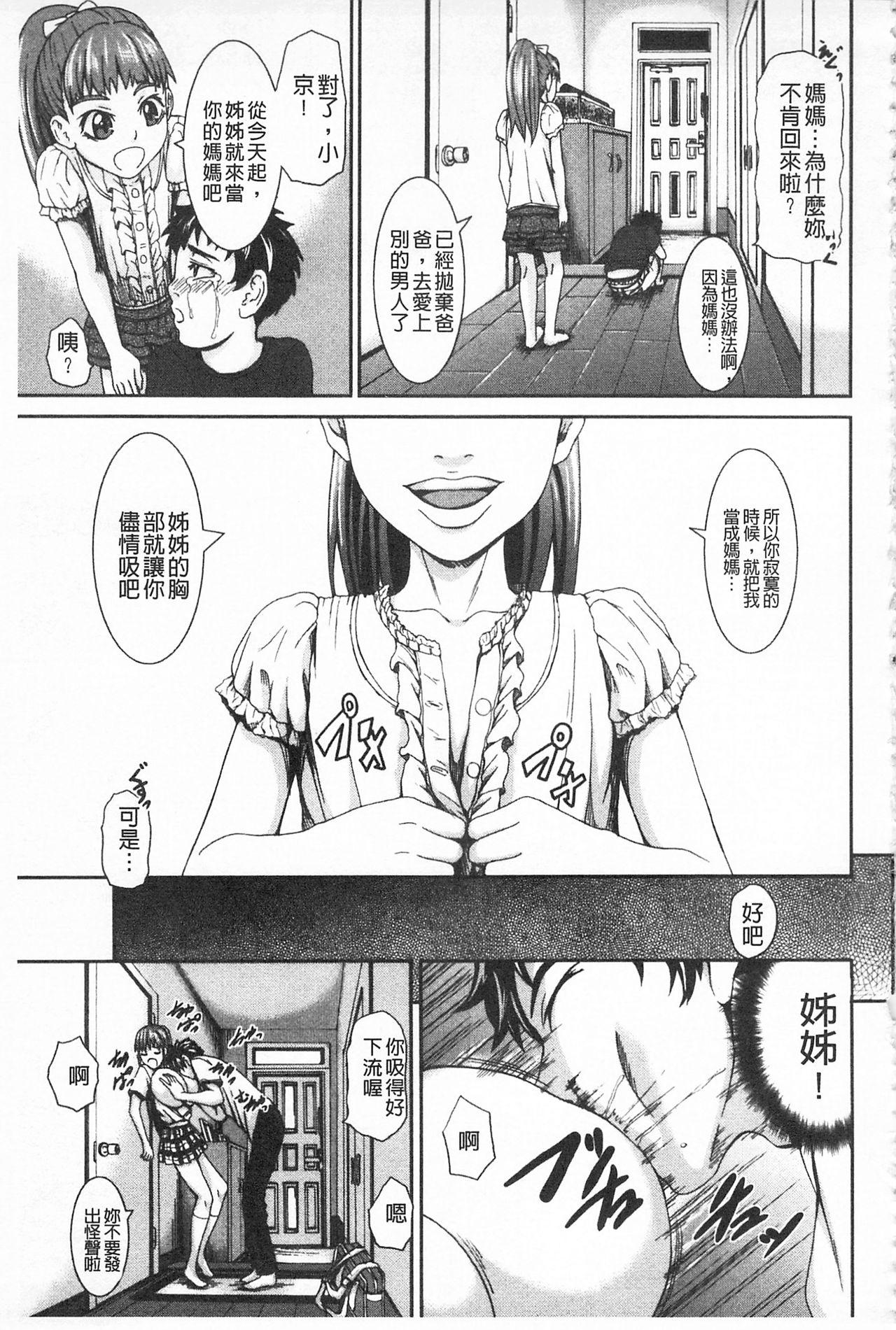 愛 LOVE 乳[PIえろ]  [中国翻訳](180页)