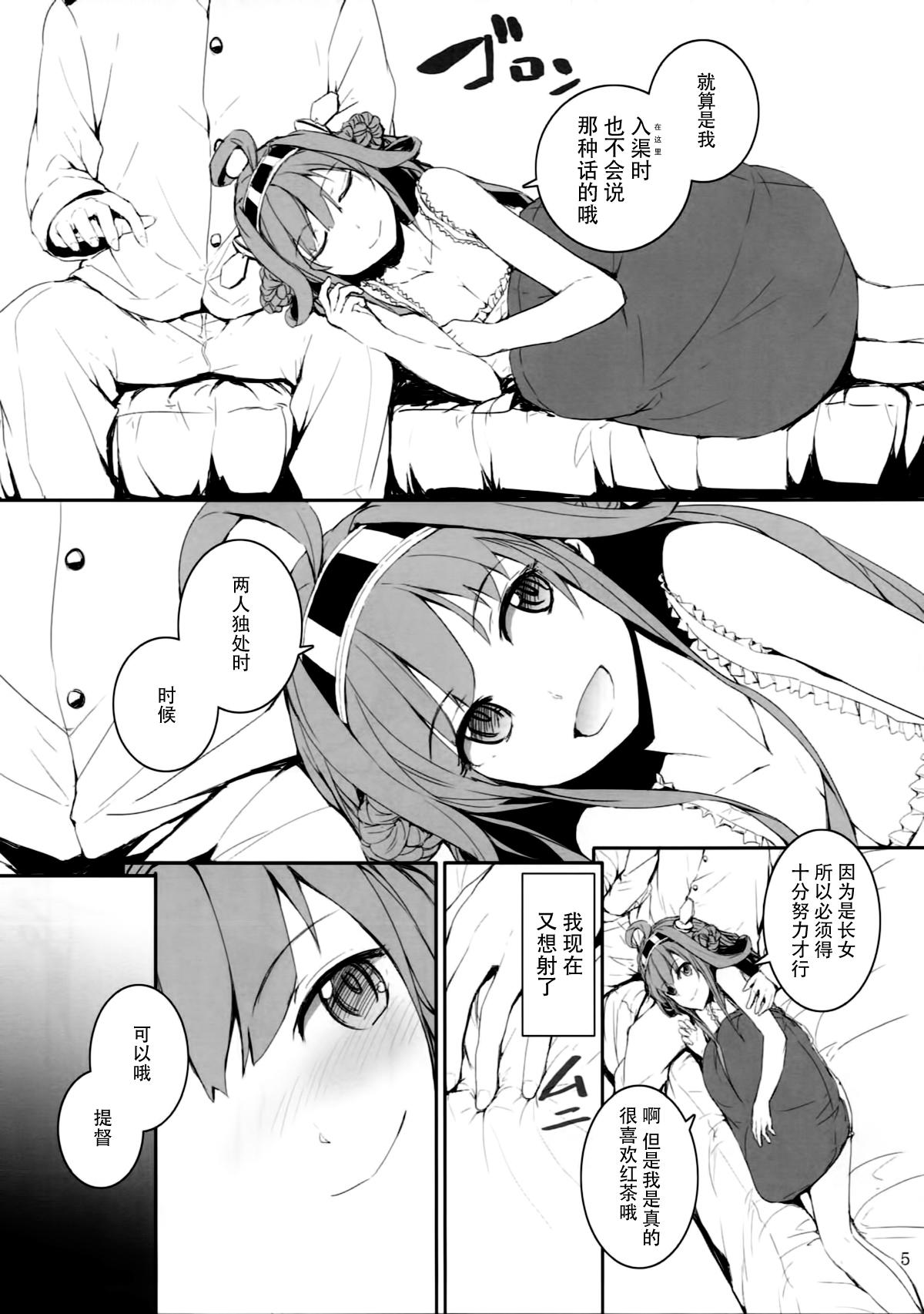 オフの金剛とないしょのおはなし(C85) [furuike (スミヤ)]  (艦隊これくしょん -艦これ-) [中国翻訳](21页)