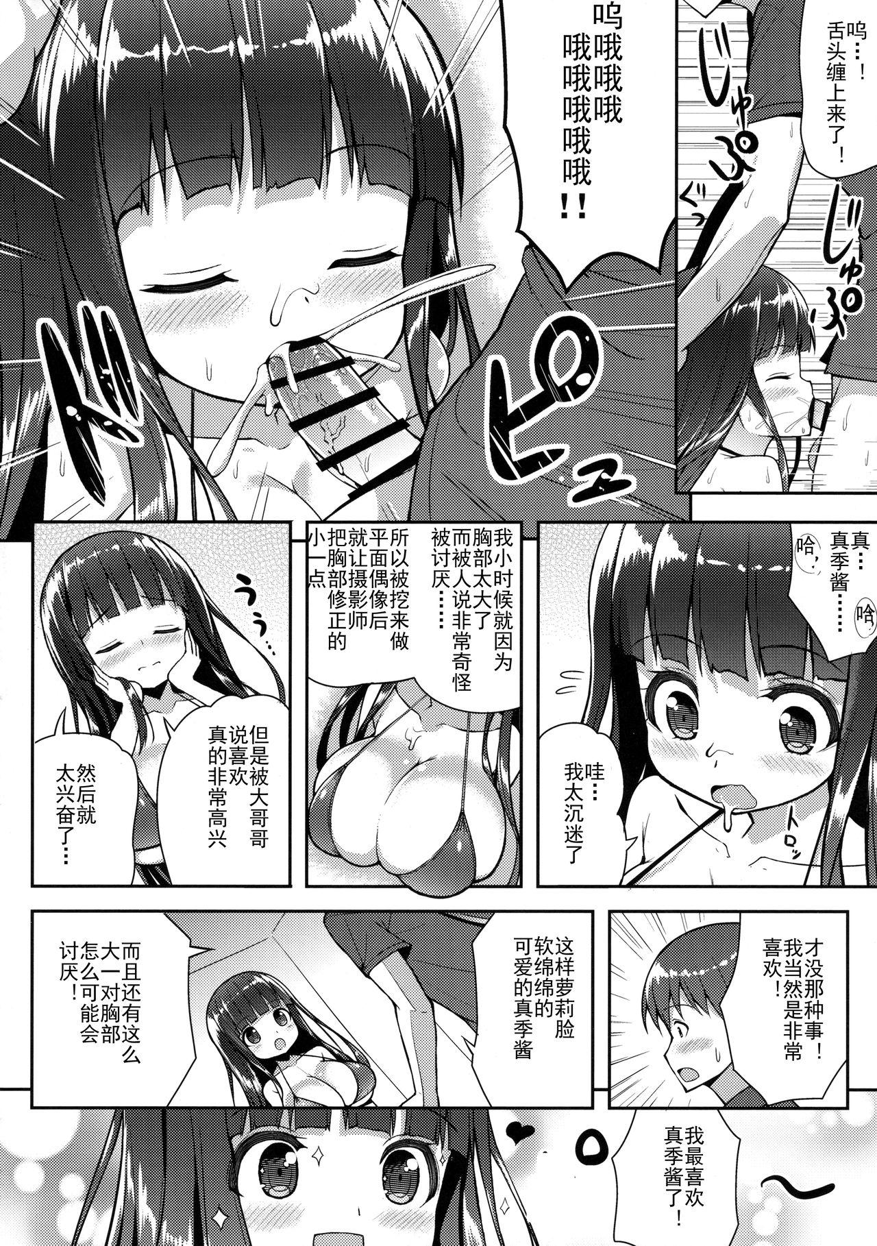 おおきいけれどいいですか?(C90) [オセロアイス (shuz)]  [中国翻訳](26页)