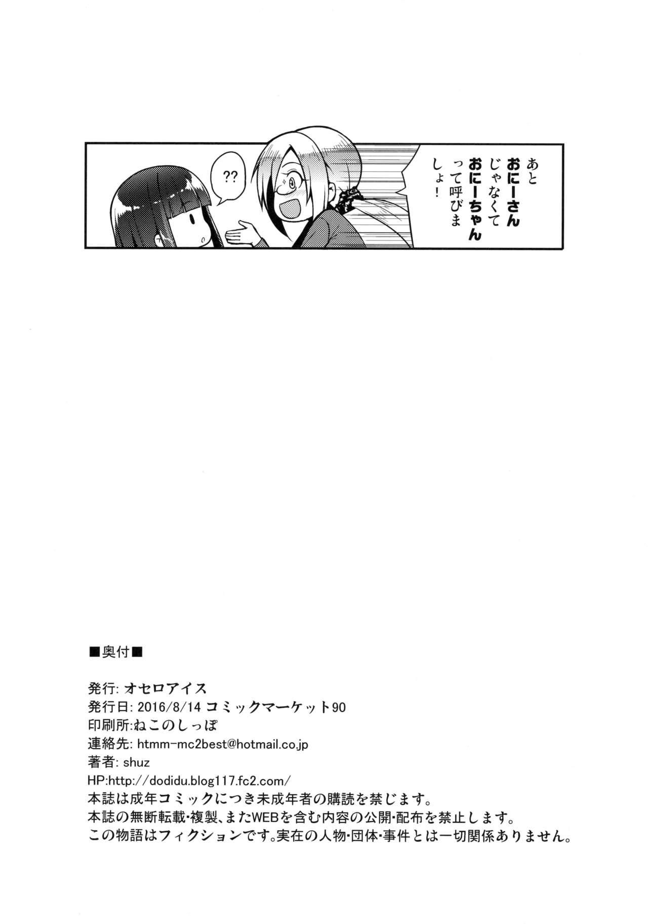 おおきいけれどいいですか?(C90) [オセロアイス (shuz)]  [中国翻訳](26页)