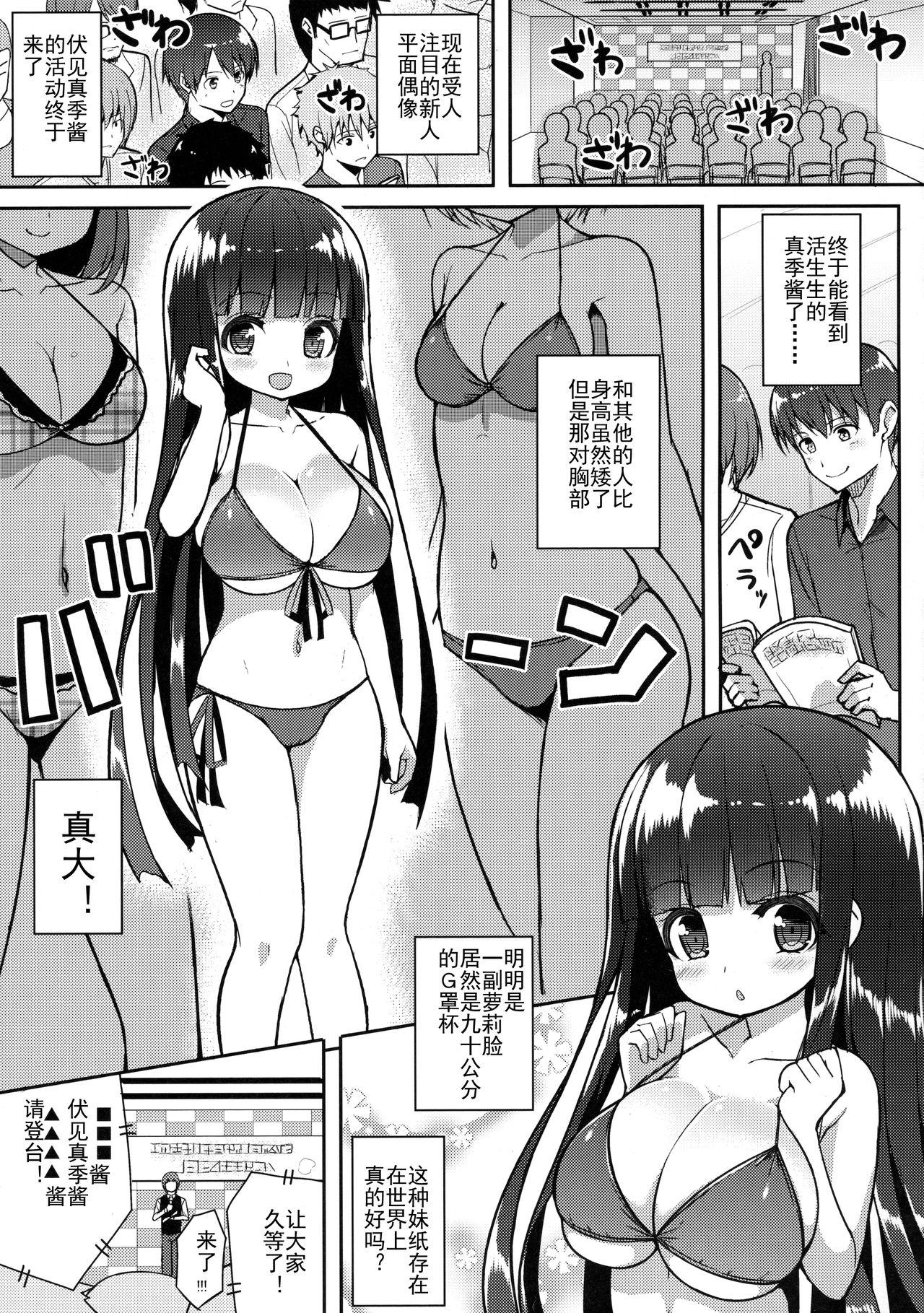 おおきいけれどいいですか?(C90) [オセロアイス (shuz)]  [中国翻訳](26页)