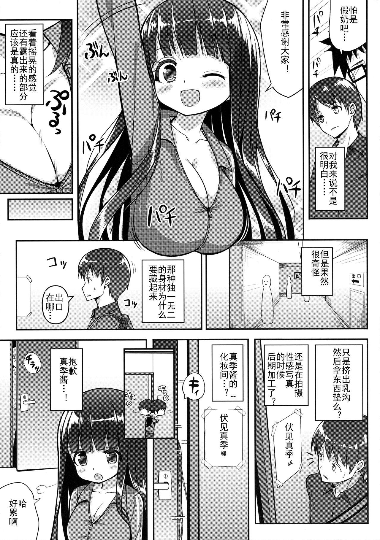 おおきいけれどいいですか?(C90) [オセロアイス (shuz)]  [中国翻訳](26页)