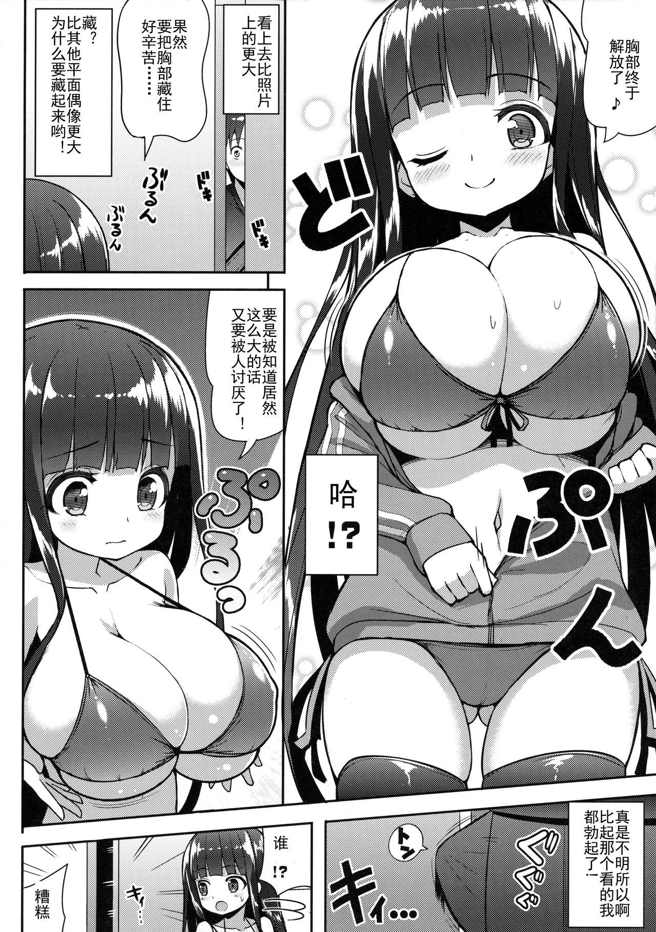 おおきいけれどいいですか?(C90) [オセロアイス (shuz)]  [中国翻訳](26页)