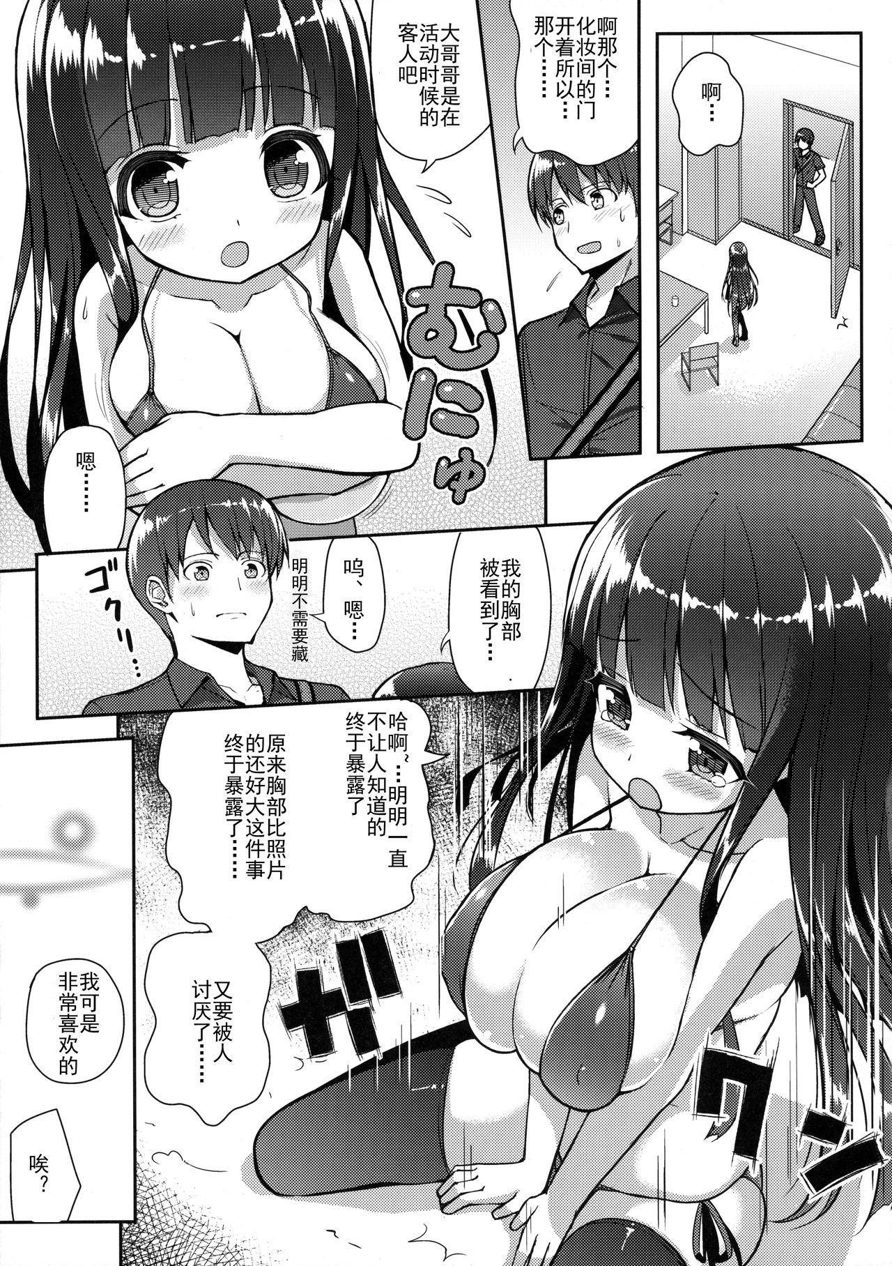 おおきいけれどいいですか?(C90) [オセロアイス (shuz)]  [中国翻訳](26页)