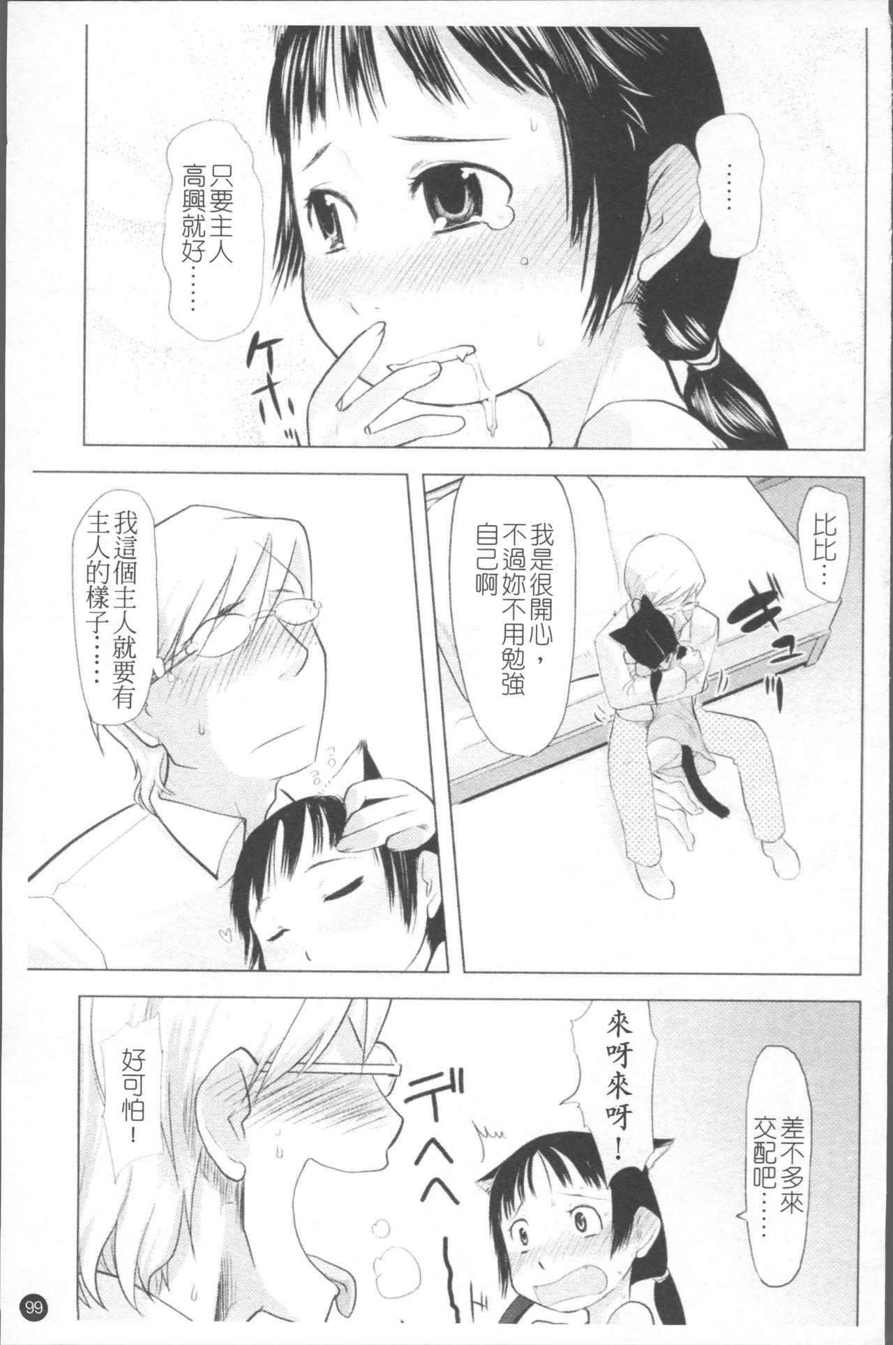 ちぃさな恋ゴコロ[裏次郎]  [中国翻訳](217页)