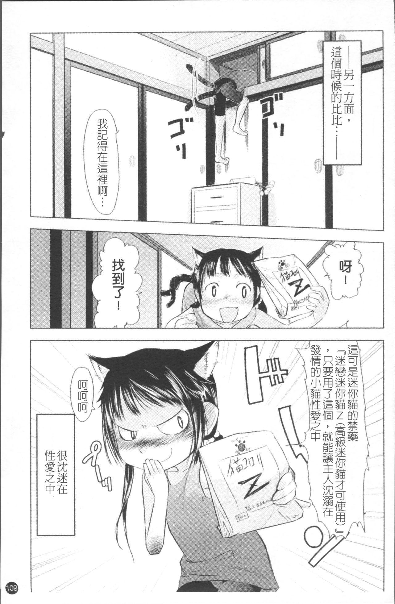 ちぃさな恋ゴコロ[裏次郎]  [中国翻訳](217页)