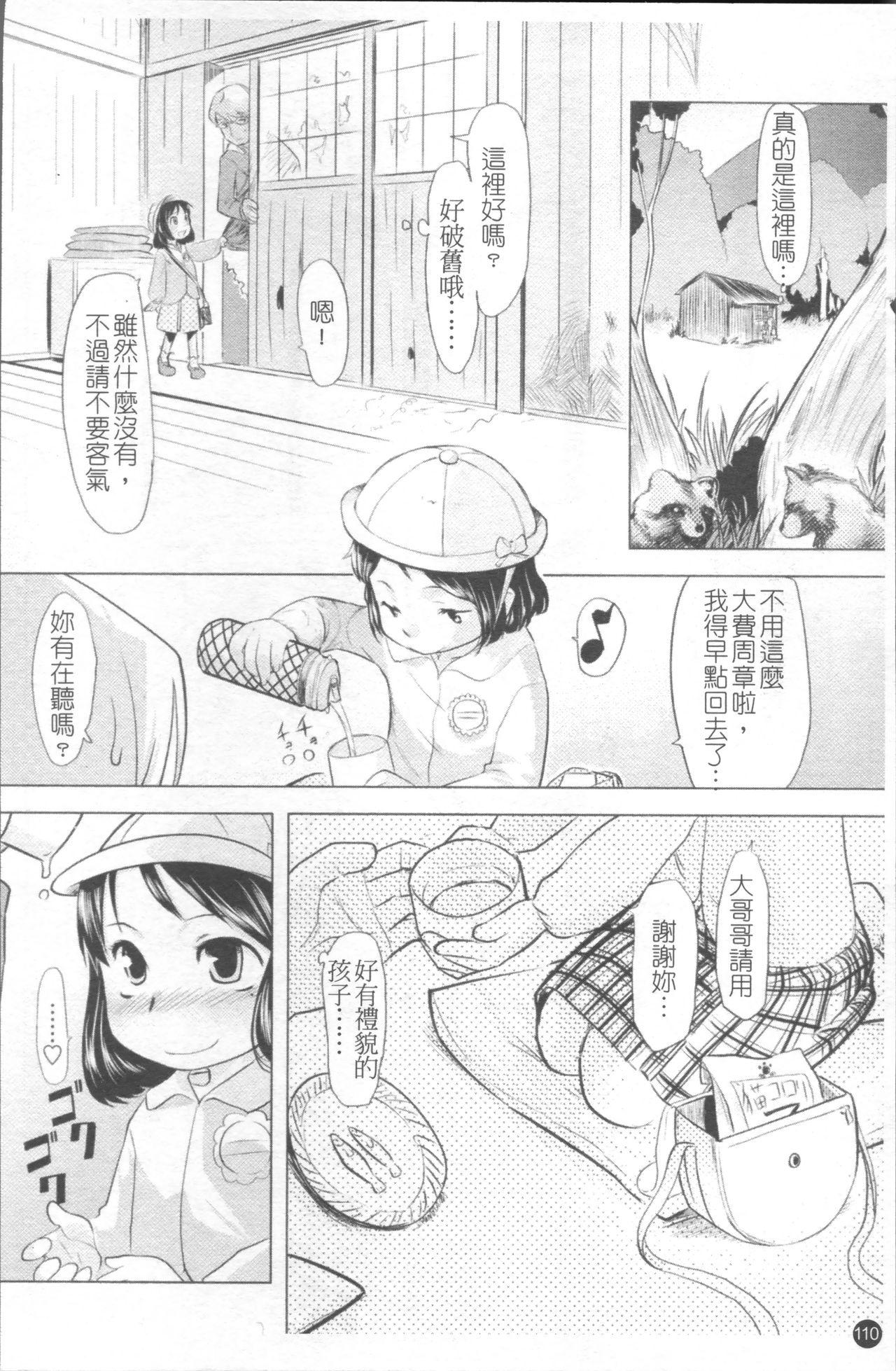 ちぃさな恋ゴコロ[裏次郎]  [中国翻訳](217页)